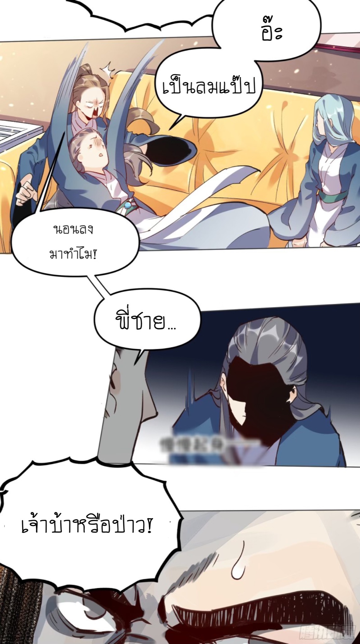 ปรากฎว่าข้ากลายเป็นเซียนที่ยิ่งใหญ่ซะได้ ตอนที่ 5 หน้า 8