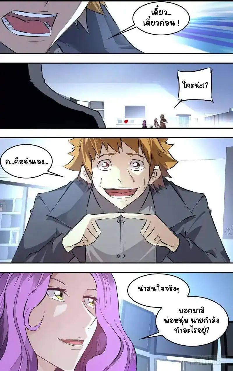  Metamorphosis ตอนที่ 22 หน้า 8