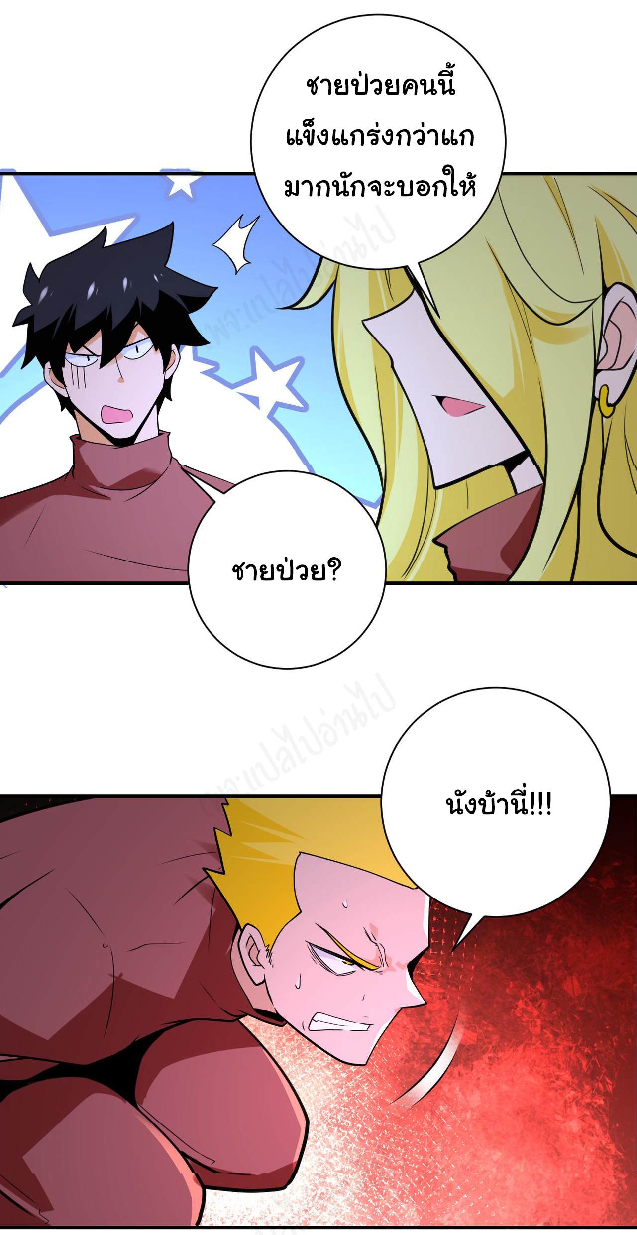 Apocalyptic Super System ตอนที่ 279 หน้า 6