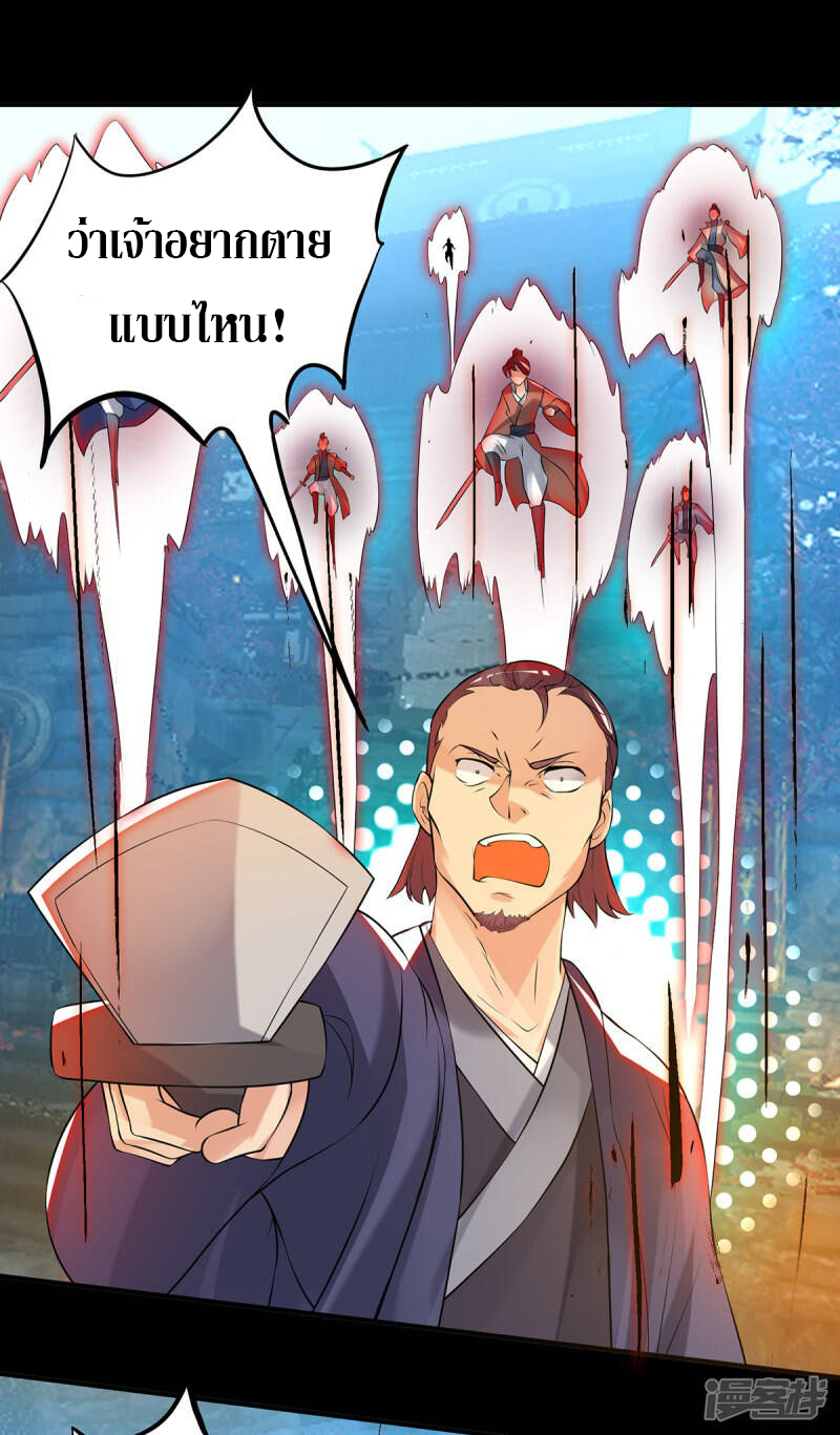 Reversal of god king จอมราชันย์ผงาดโลกันต์ ตอนที่ 2 หน้า 26