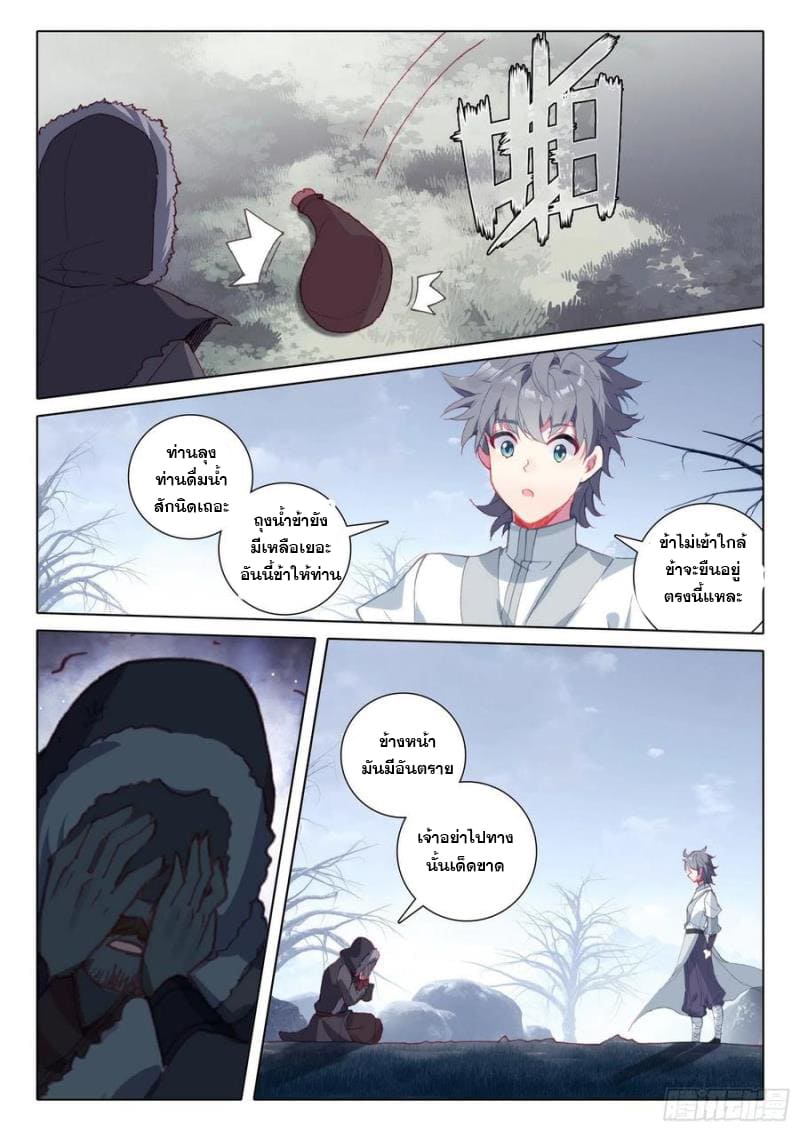 มีแต่ข้าที่เป็นเซียน (ทันจีน) ตอนที่ 40 หน้า 10