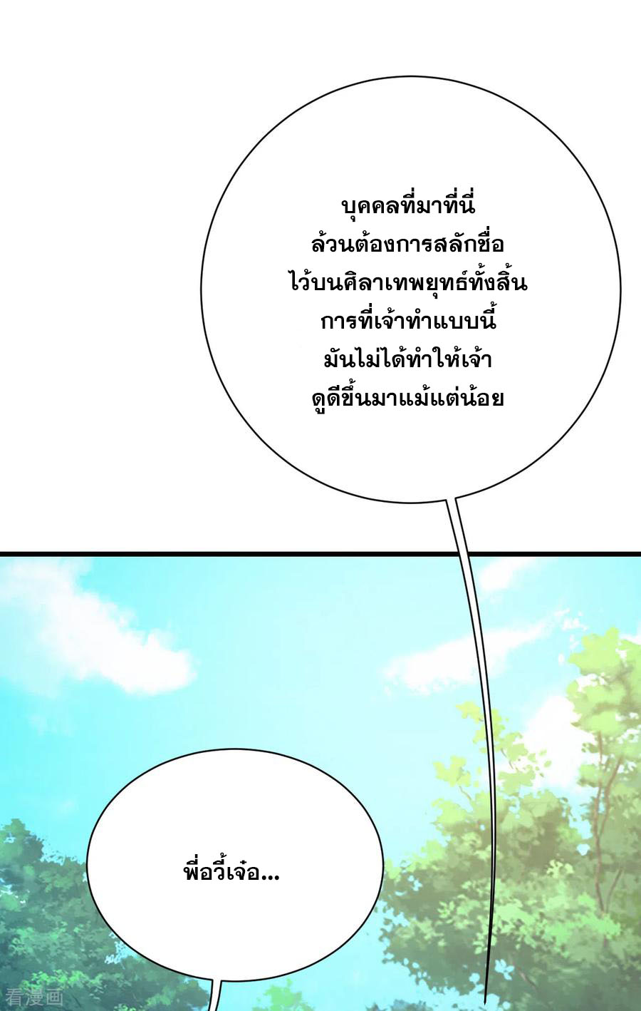 เทพอสูรสยบฟ้า ตอนที่ 128 หน้า 3