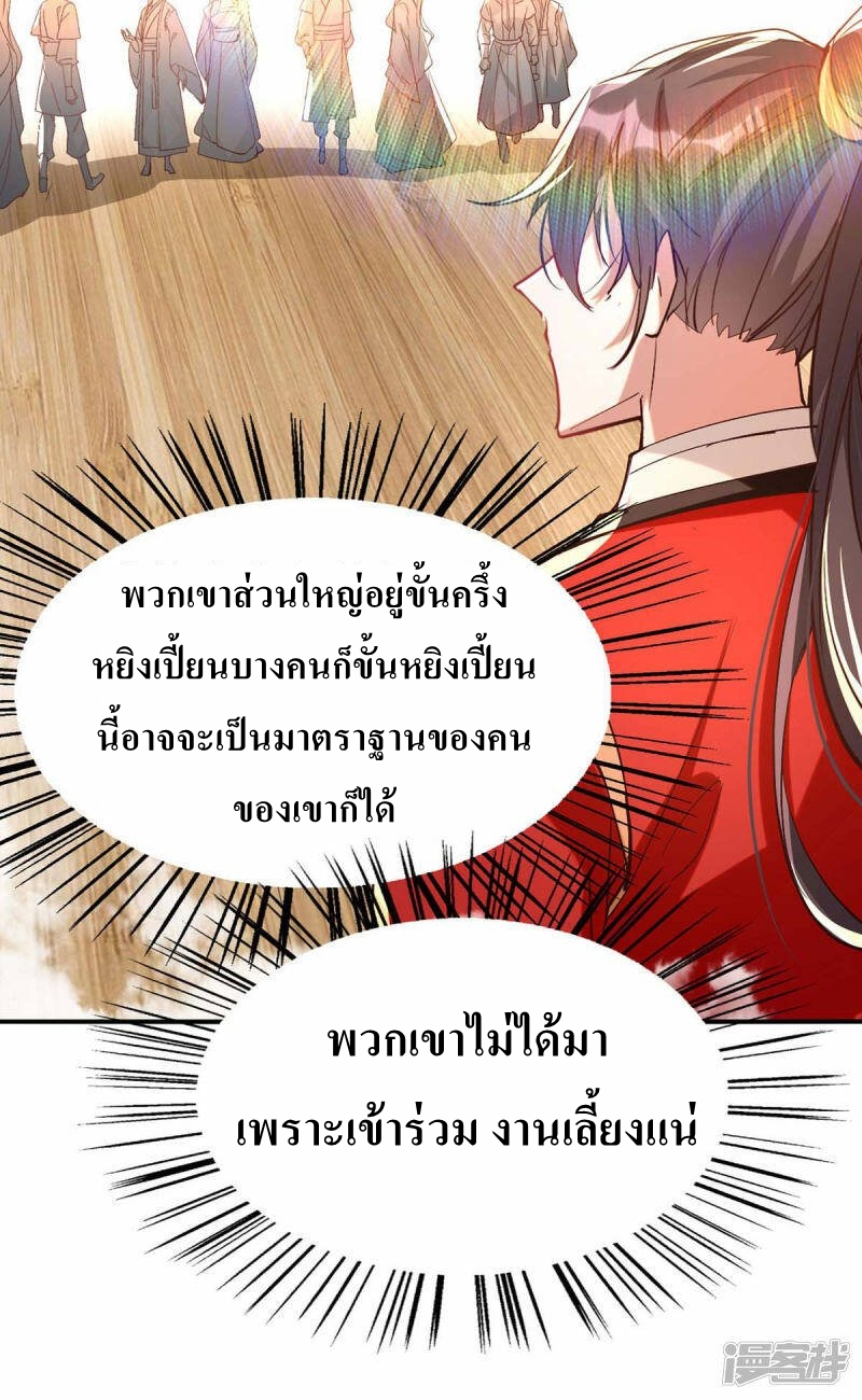 การกลับมาของจักพรรดิ์ ตอนที่ 253 หน้า 6