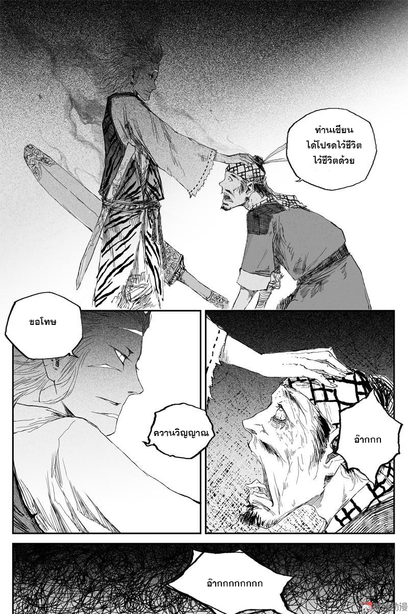 ผู้ขจัดมาร [จีนตัดจบ] ตอนที่ 64 หน้า 5