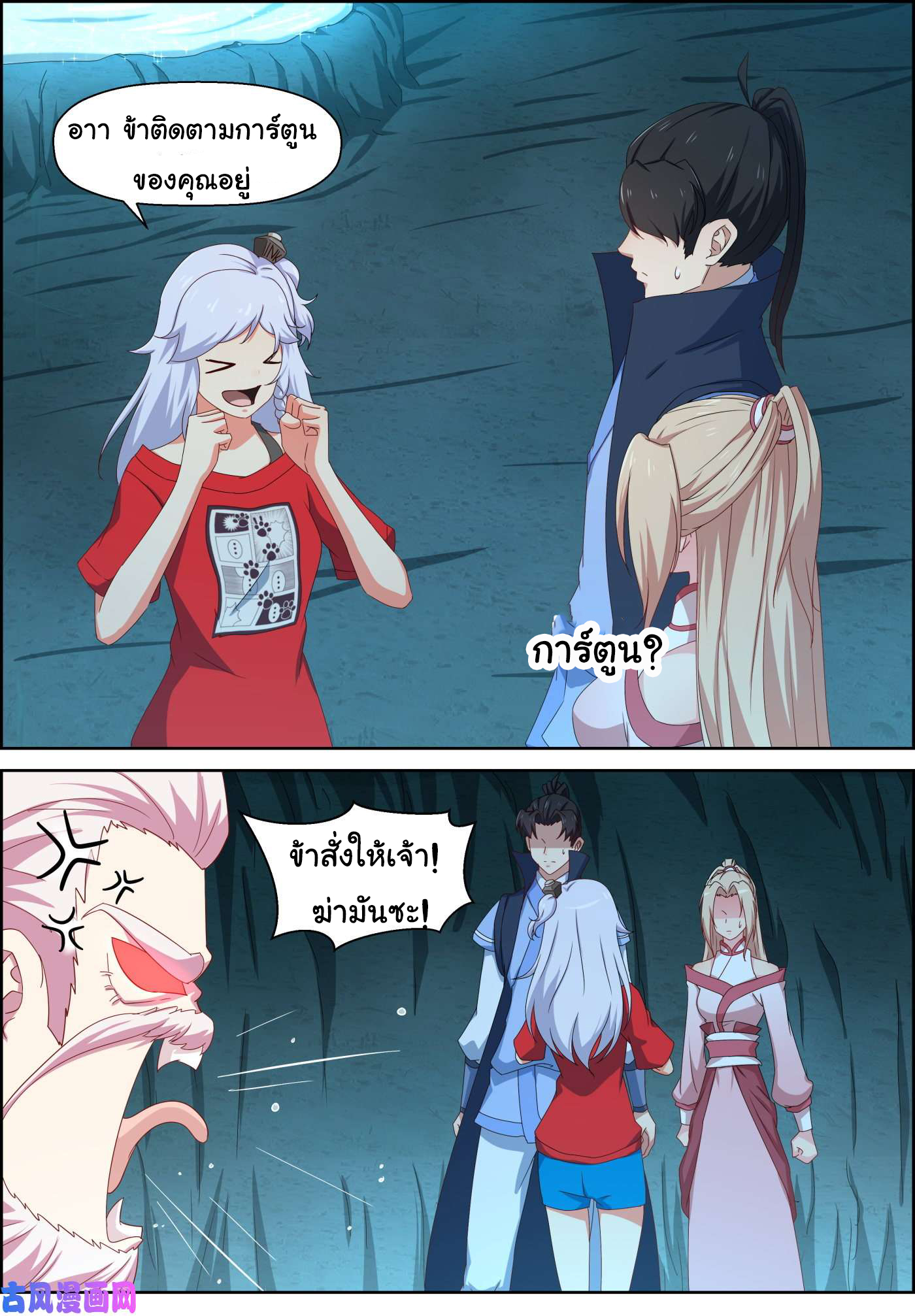 การแก้แค้นของชายผู้โดดเดี่ยว ตอนที่ 70 หน้า 11