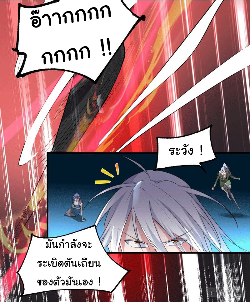 เซียนร้อยรักเขยนี้ขอบ่มเซียนให้พ่อตา-Immortal Husband on The Earth ตอนที่ 30 หน้า 20