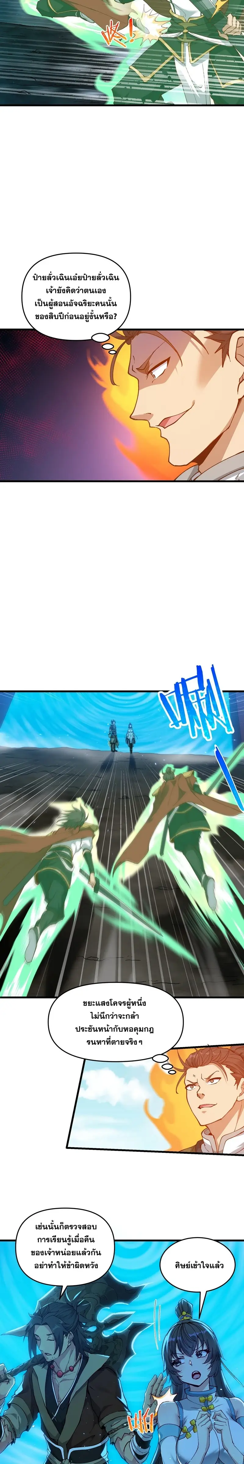 After Ten Years of Chopping Wood Immortals Begged To Become My Disciples ผ่าฟืนสิบปี มีนางเซียนขอเป็นศิษย์ ตอนที่ 4 หน้า 18