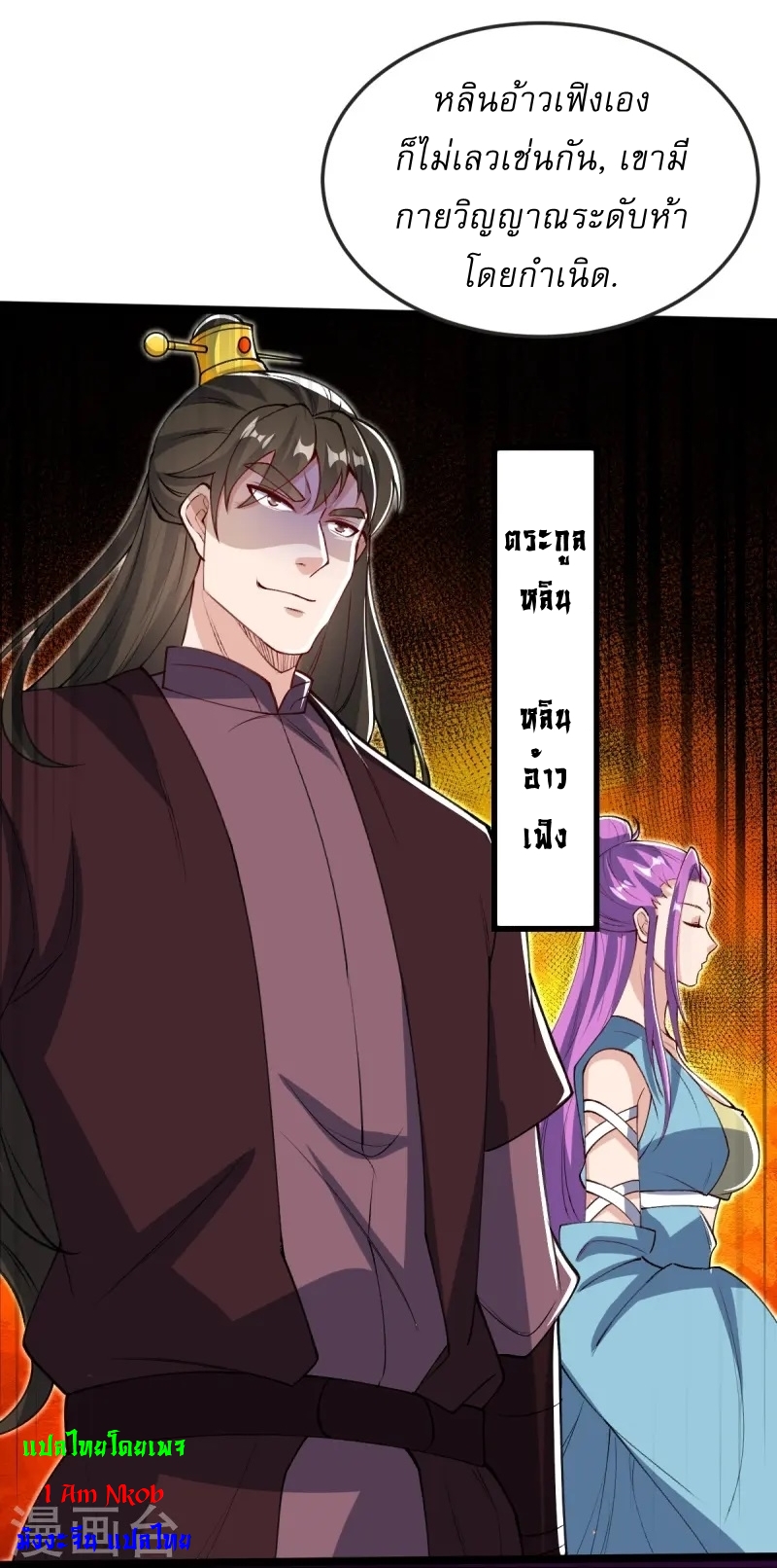Ultimate Sovereign ยอดราชันย์แห่งใต้หล้า ตอนที่ 47 หน้า 16