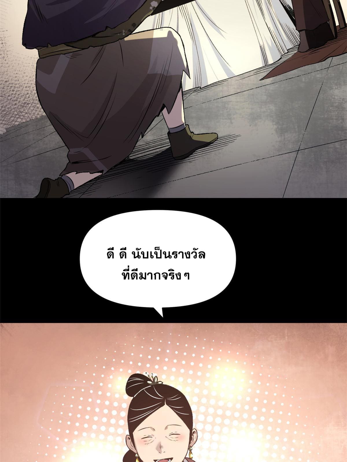 สายลับคนแรกในประวัติศาสตร์ ตอนที่ 19 หน้า 19