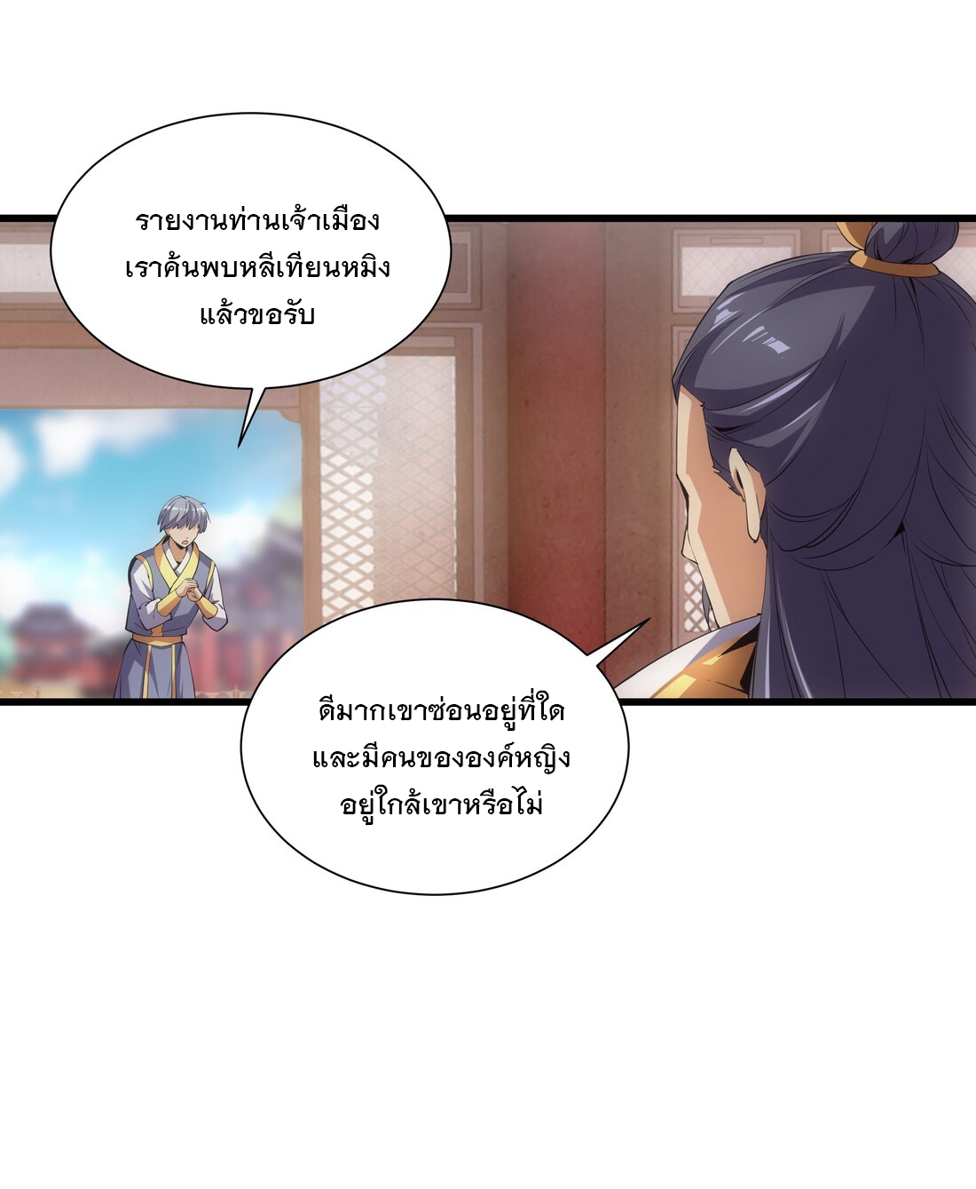 มหาเทพเอกะหมื่นบรรพกาล (จบ) ตอนที่ 14 หน้า 5