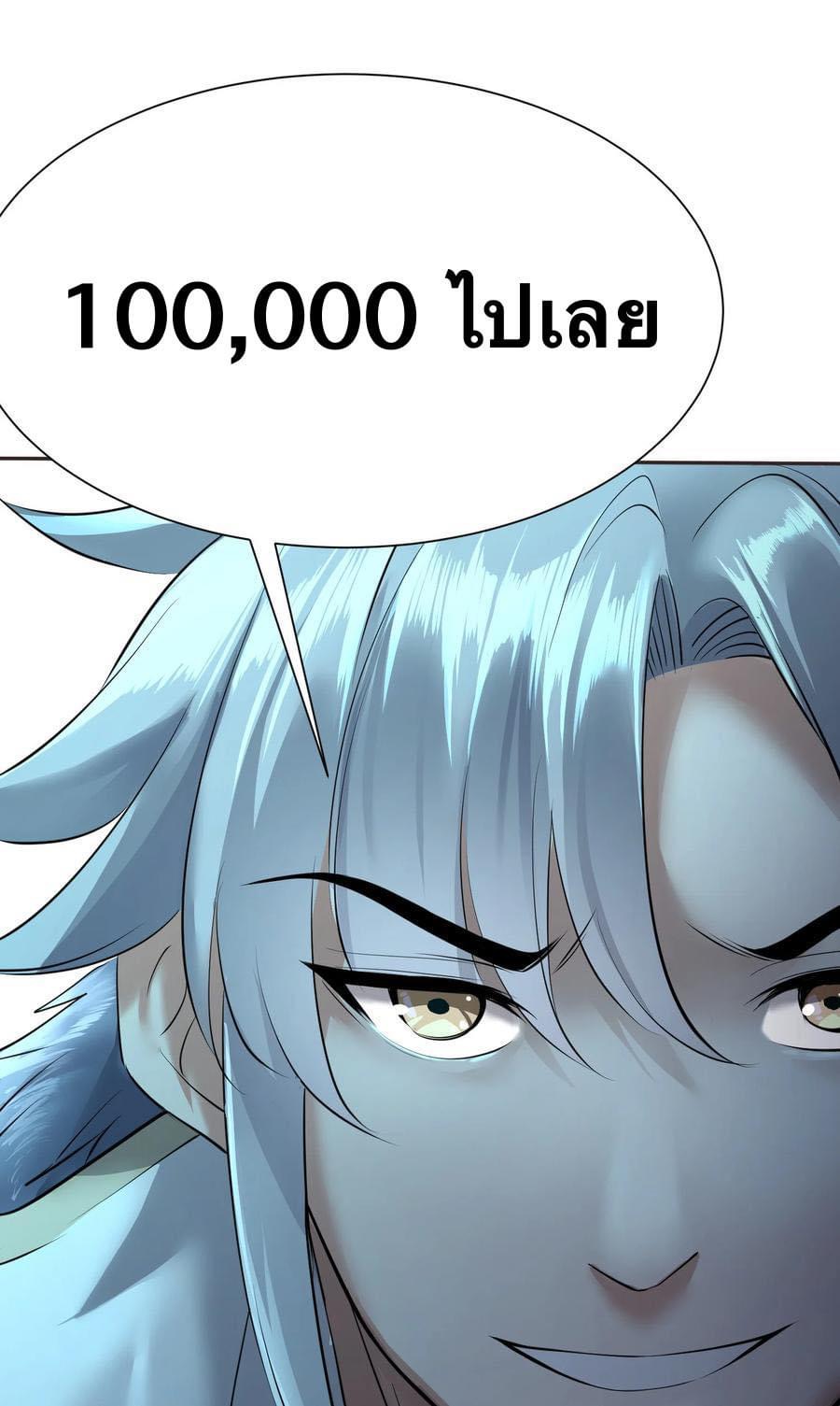 Legend of King Amata | ตำนาน ราชันย์ อมตะ ตอนที่ 6 หน้า 4