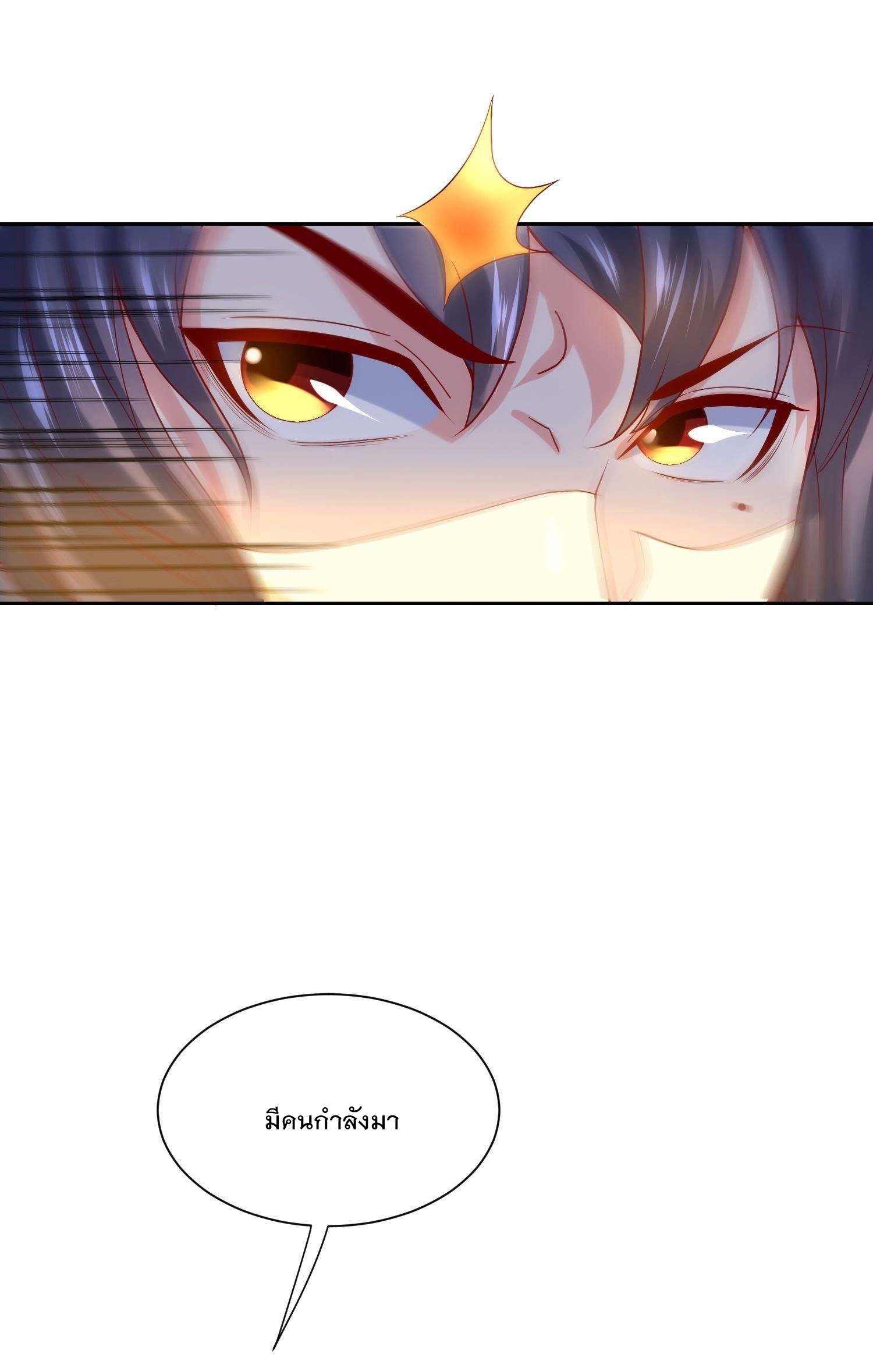 Becoming A God By Teaching Six Sisters - ข้ามีพี่สาวสุดแกร่งทั้งหกที่หาใครเทียบได้ ตอนที่ 14 หน้า 10