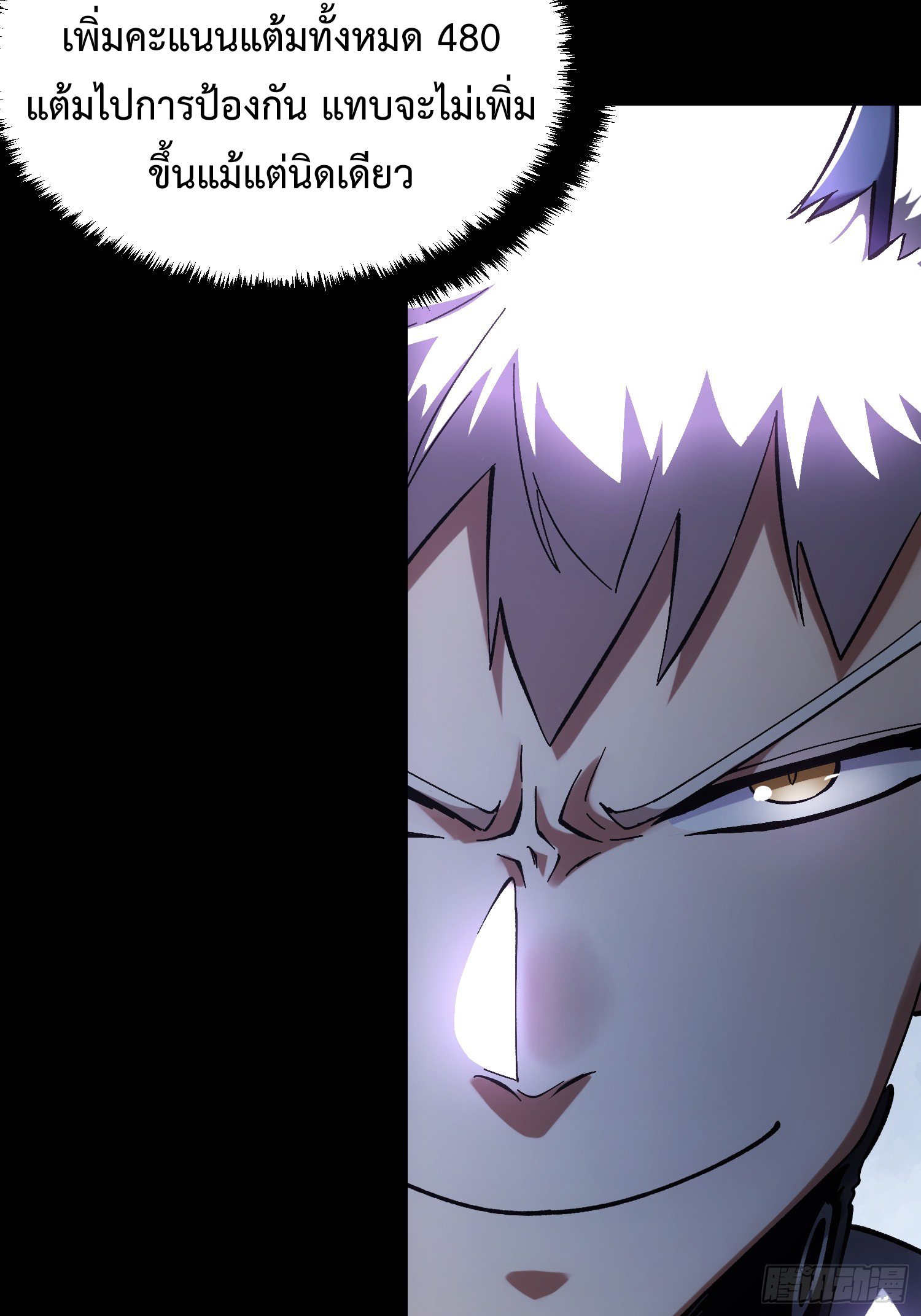 ถ้าหากไม่ตาย ข้าก็จะครองโลกปีศาจ! ตอนที่ 6 หน้า 23