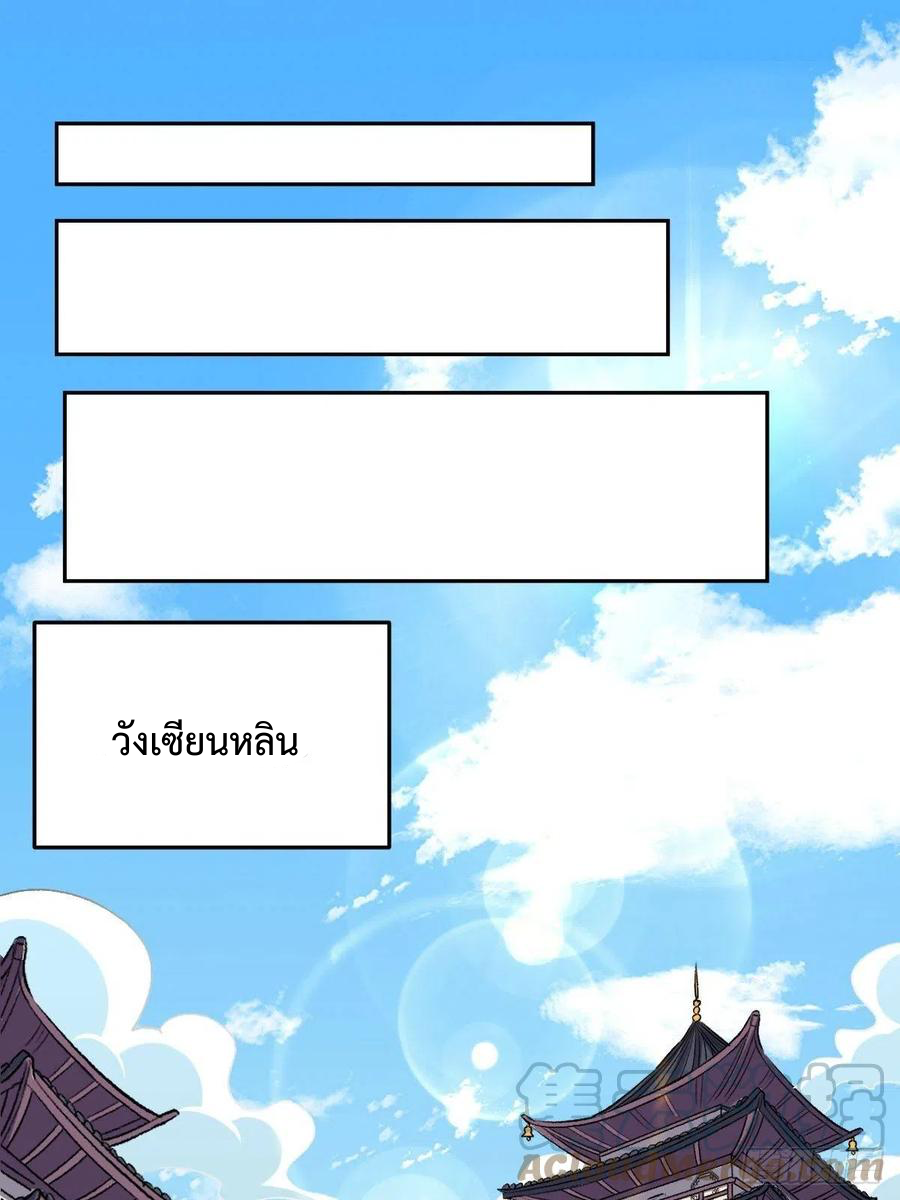 กลายเป็นว่าข้าคือจอมยุทธ์ผู้ยิ่งใหญ่ ตอนที่ 59 หน้า 28