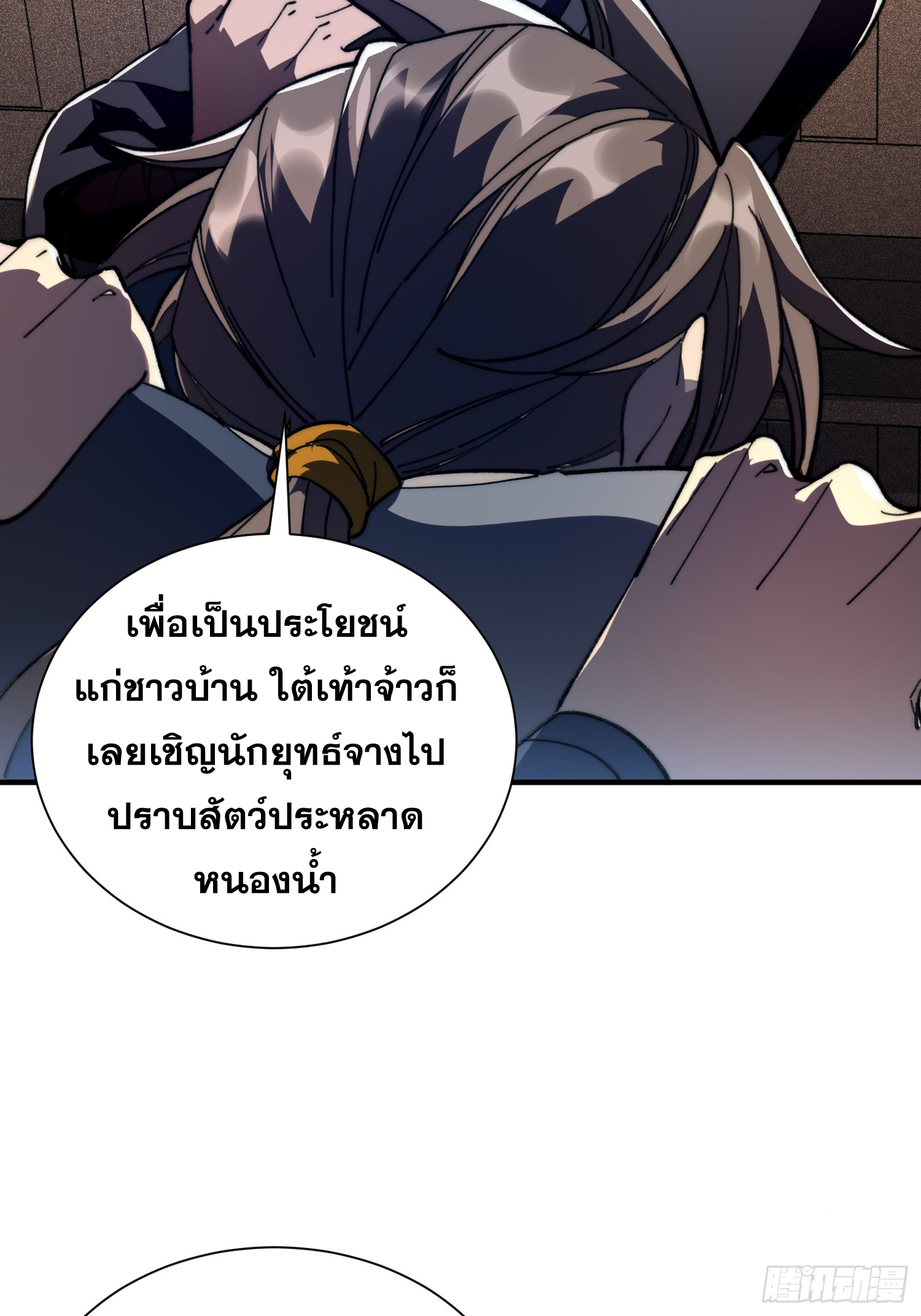 เริ่มต้นสู่การเป็นเทพวานรแห่งสายน้ำ ตอนที่ 4 หน้า 14