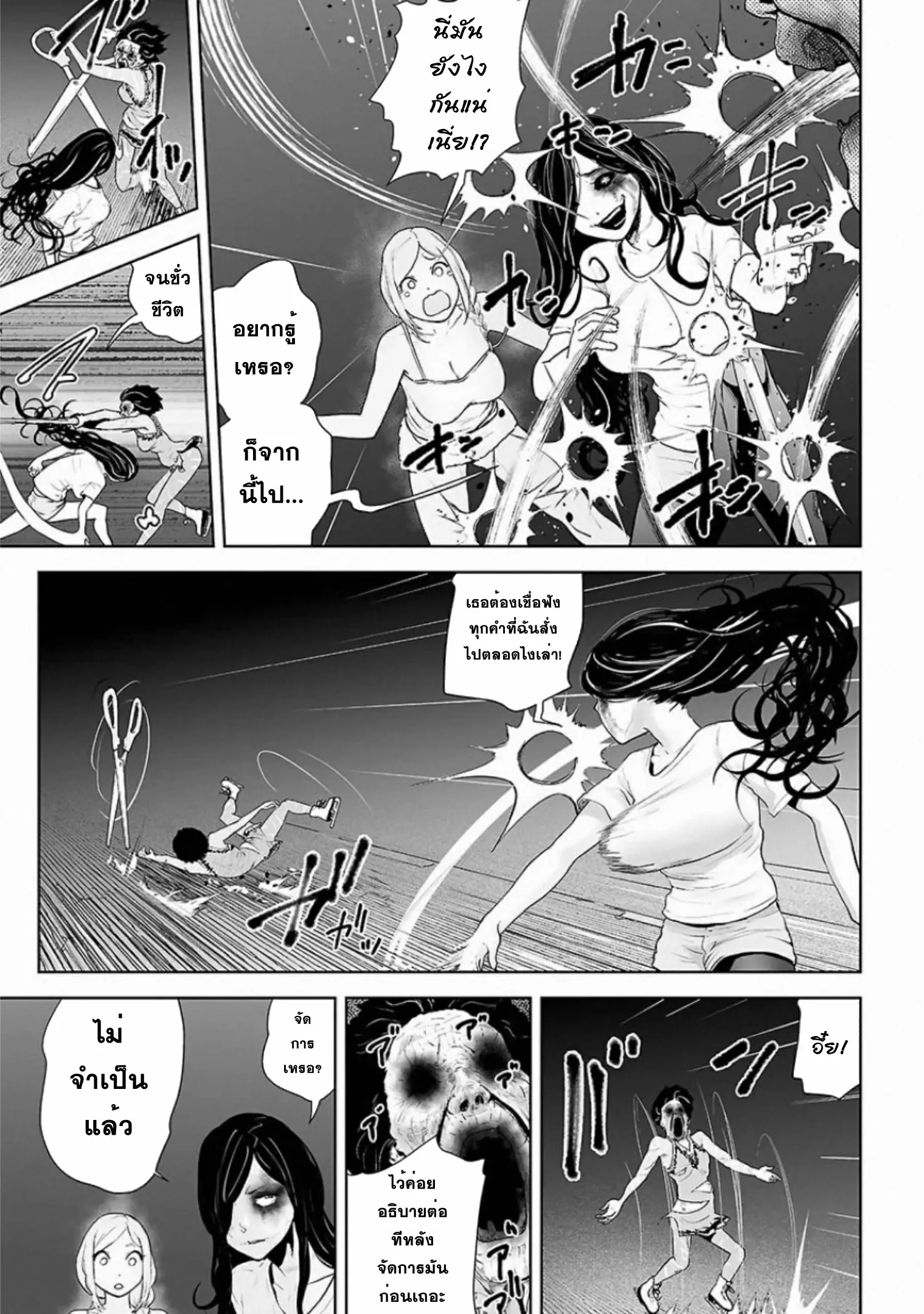 VS EVIL ตอนที่ 5 หน้า 9