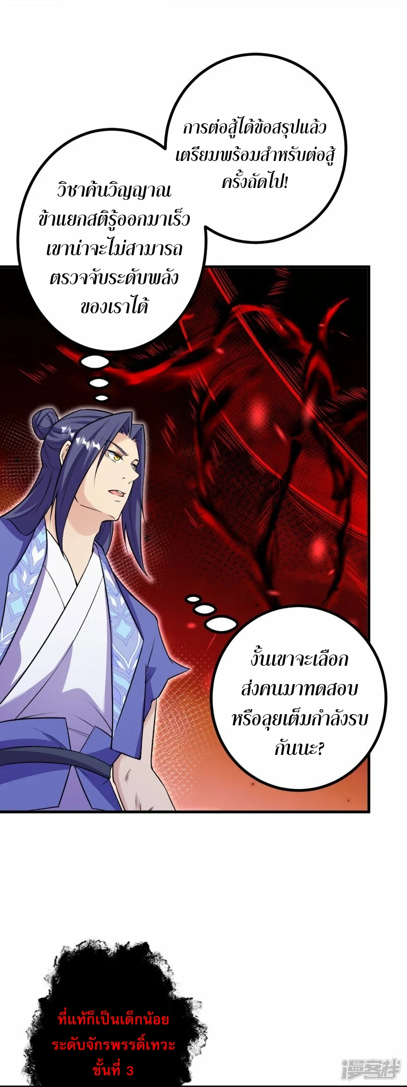 ผู้ขัดเกลาร่างกายที่แข็งแกร่งที่สุดในประวัติศาสตร์ ตอนที่ 169 หน้า 32