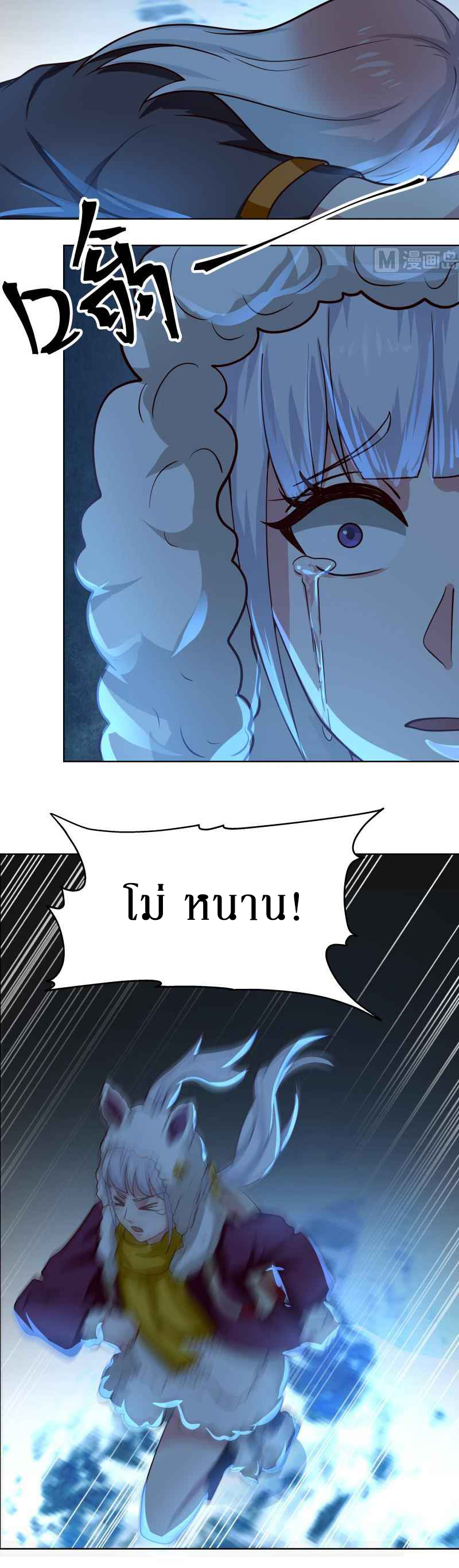 I have dragon in my body ตอนที่ 295 หน้า 8