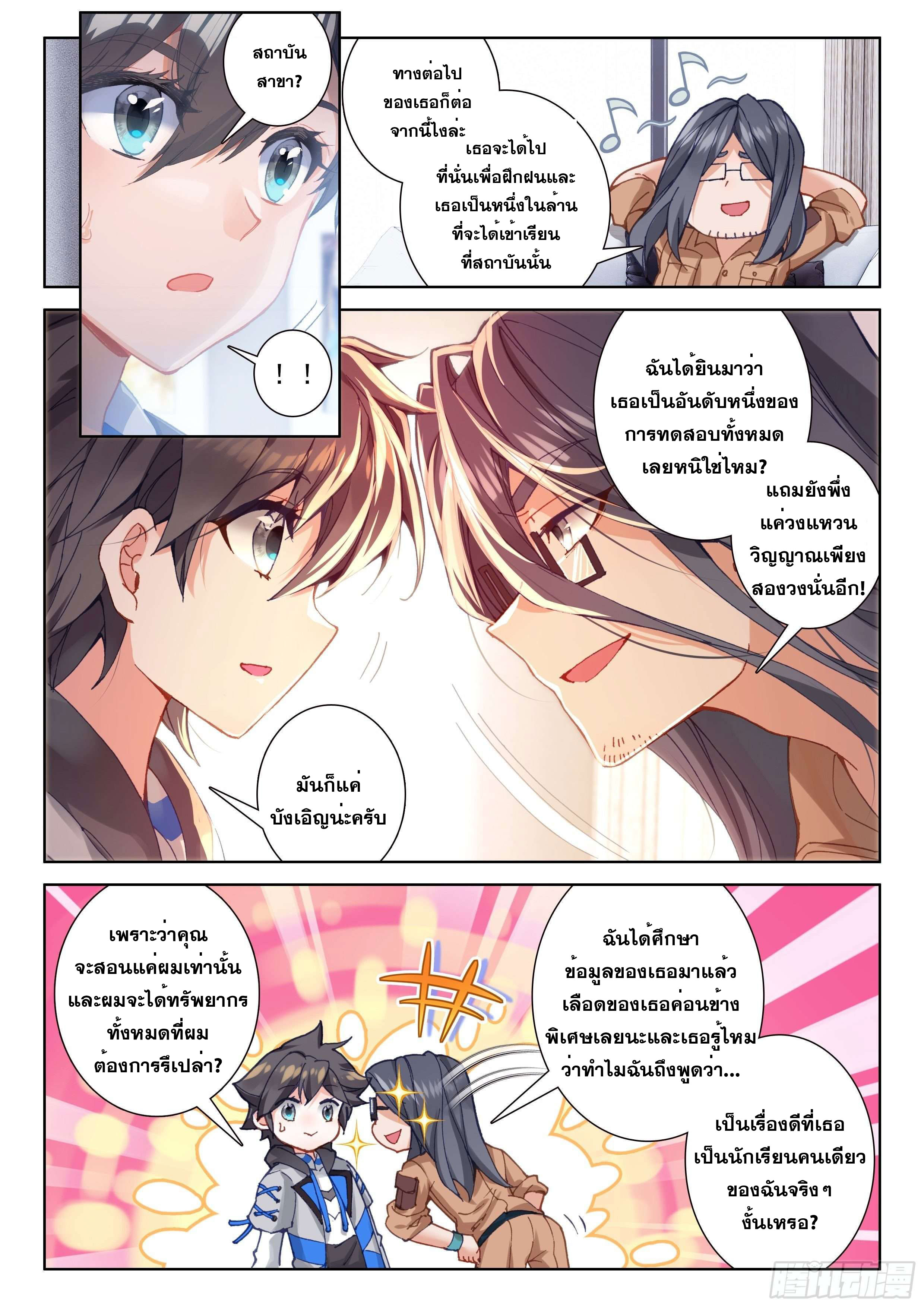 Soul Land IV – The Ultimate Combat มหาศึกการต่อสู้ ตอนที่ 62 หน้า 5