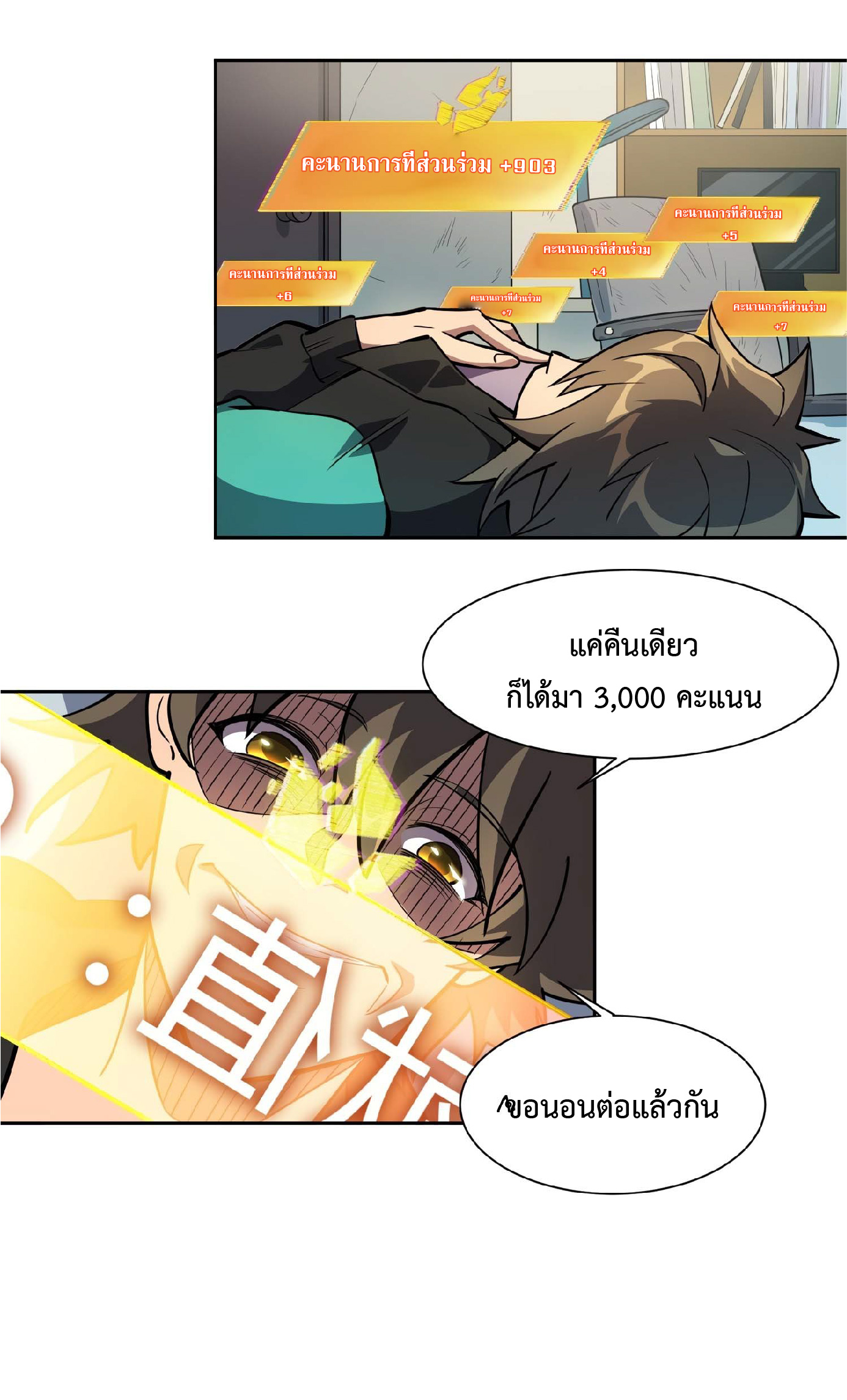 The People On Earth Are Too Ferocious ตอนที่ 29 หน้า 14