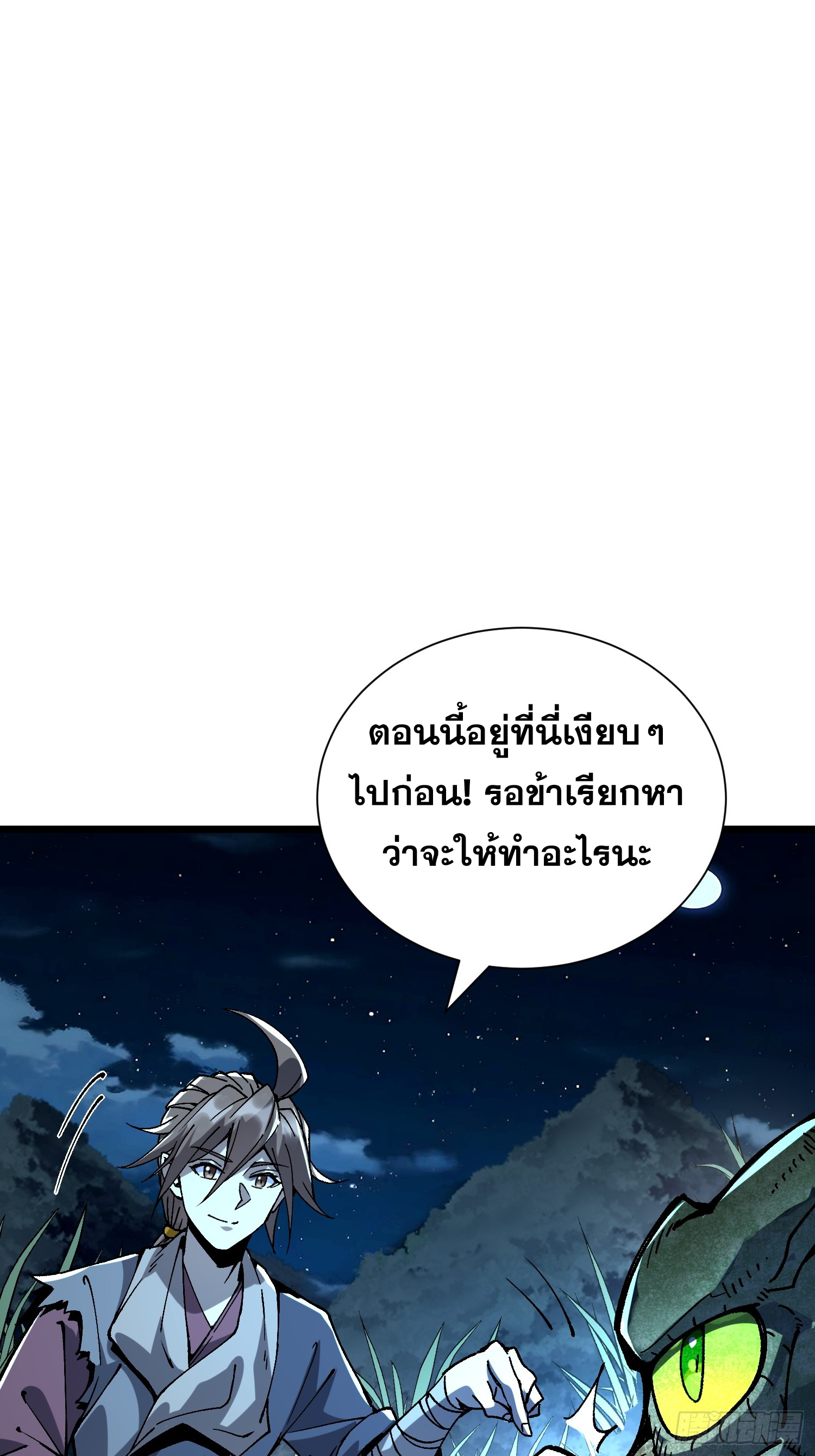 เริ่มต้นสู่การเป็นเทพวานรแห่งสายน้ำ ตอนที่ 3 หน้า 72