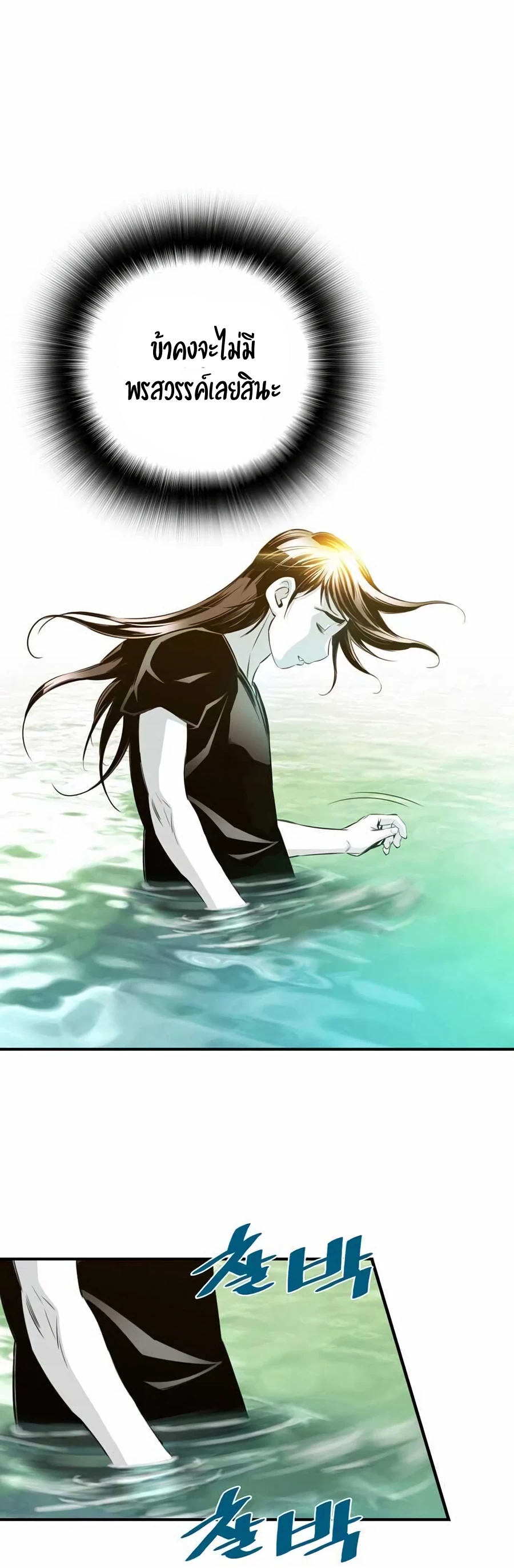 เส้นทางสู่สวรรค์ ตอนที่ 10 หน้า 50