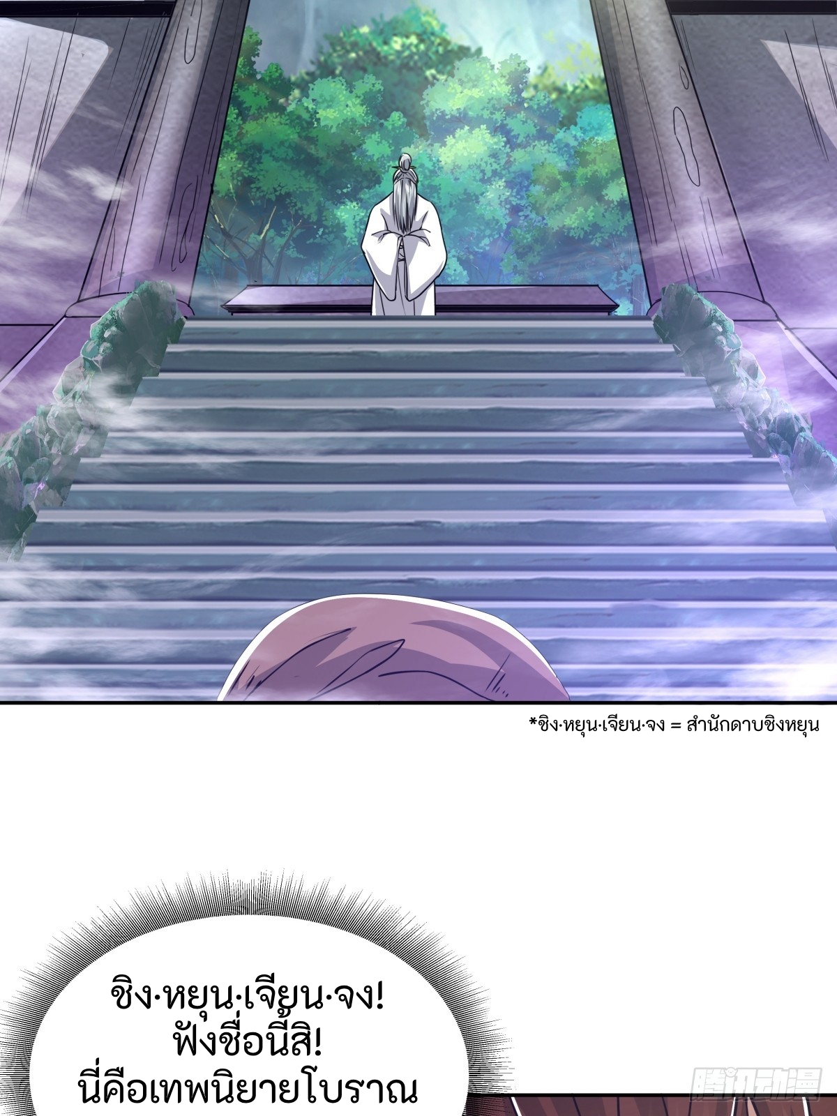 ผู้ฝึกฝนอมตะที่ฝึกฝนจากจินตนาการ Immortal Cultivator Cultivating From Imagination ตอนที่ 1 หน้า 16