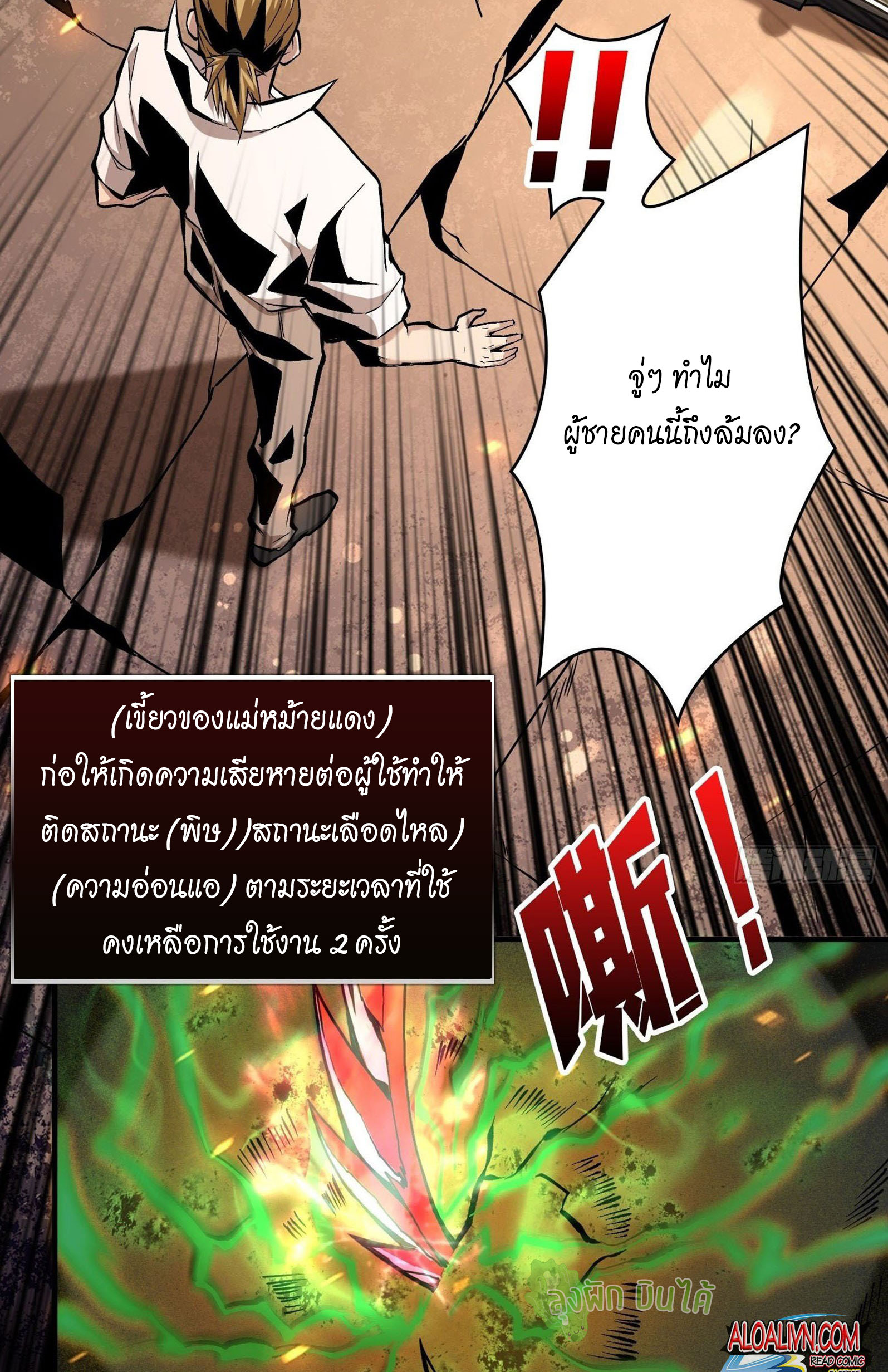 (ชนจีน) IT STARTS WITH A KINGPIN ACCOUNT - จุติจอมราชัน ตอนที่ 20 หน้า 42