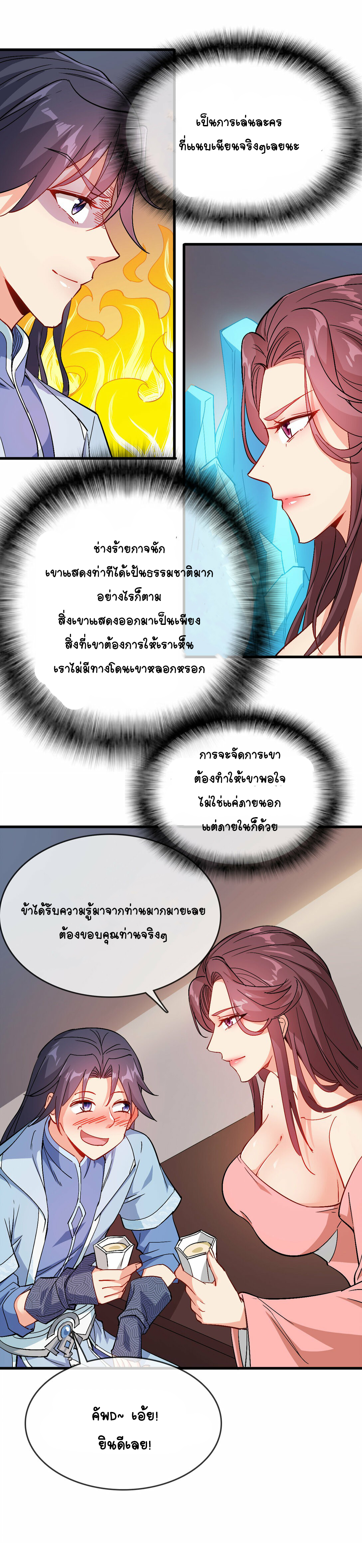 นักรบคีย์บอร์ดอมตะ ตอนที่ 47 หน้า 13