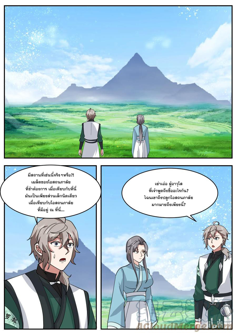 เทพสายฟ้า ราชาสงคราม ตอนที่ 740 หน้า 4