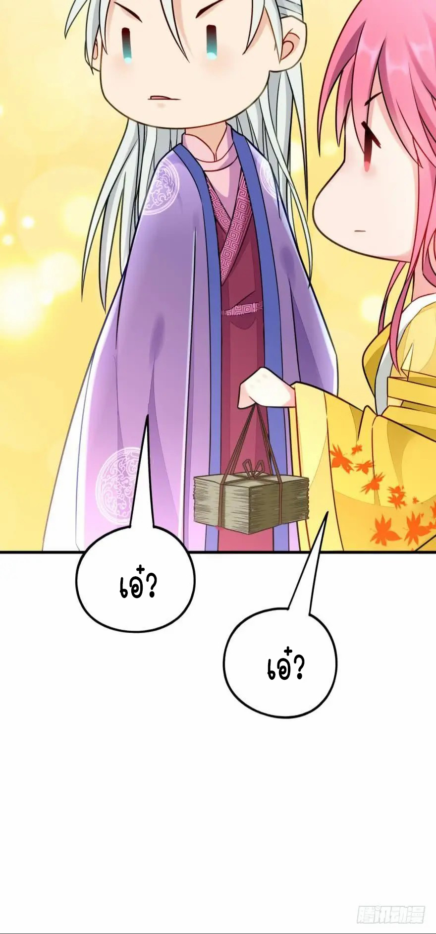 Ancestor online ตอนที่ 7 หน้า 17