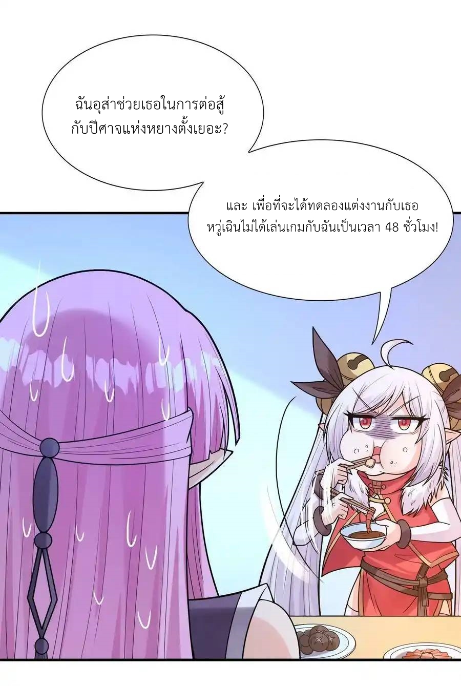 My Harem Is Entirely Female Demon Villains ตอนที่ 58 หน้า 6