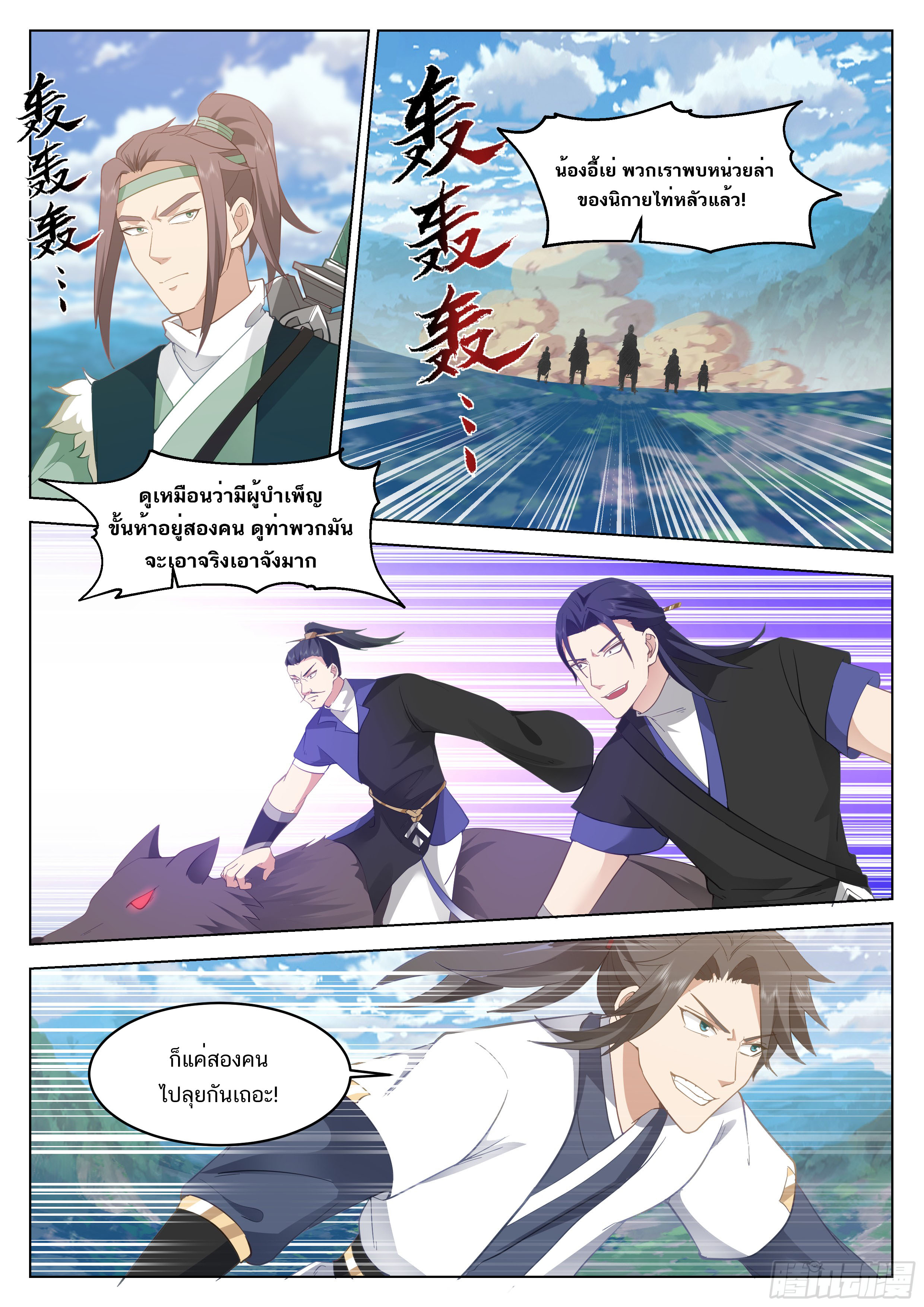 Great Sage of Humanity ตอนที่ 57 หน้า 4