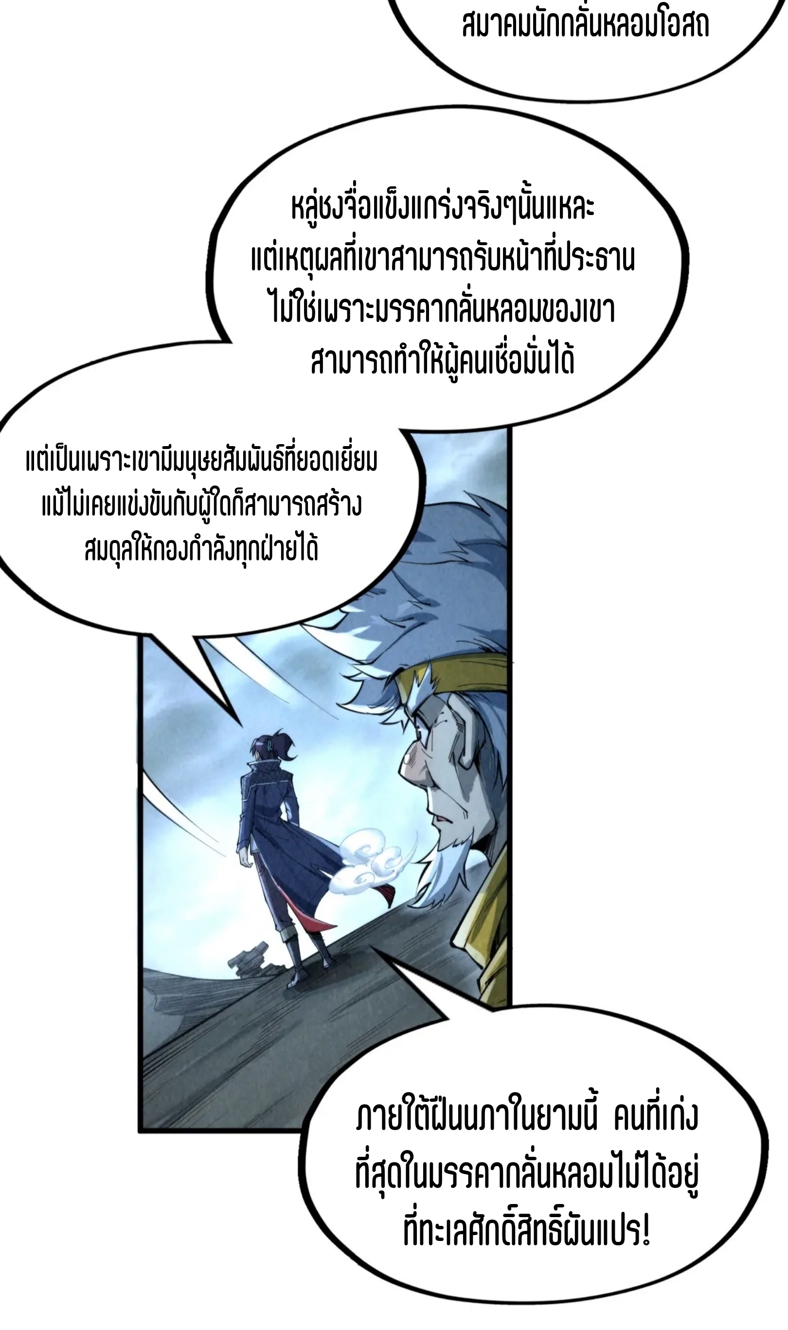 มหาเทพนิรันดร์กาล ตอนที่ 142 หน้า 16
