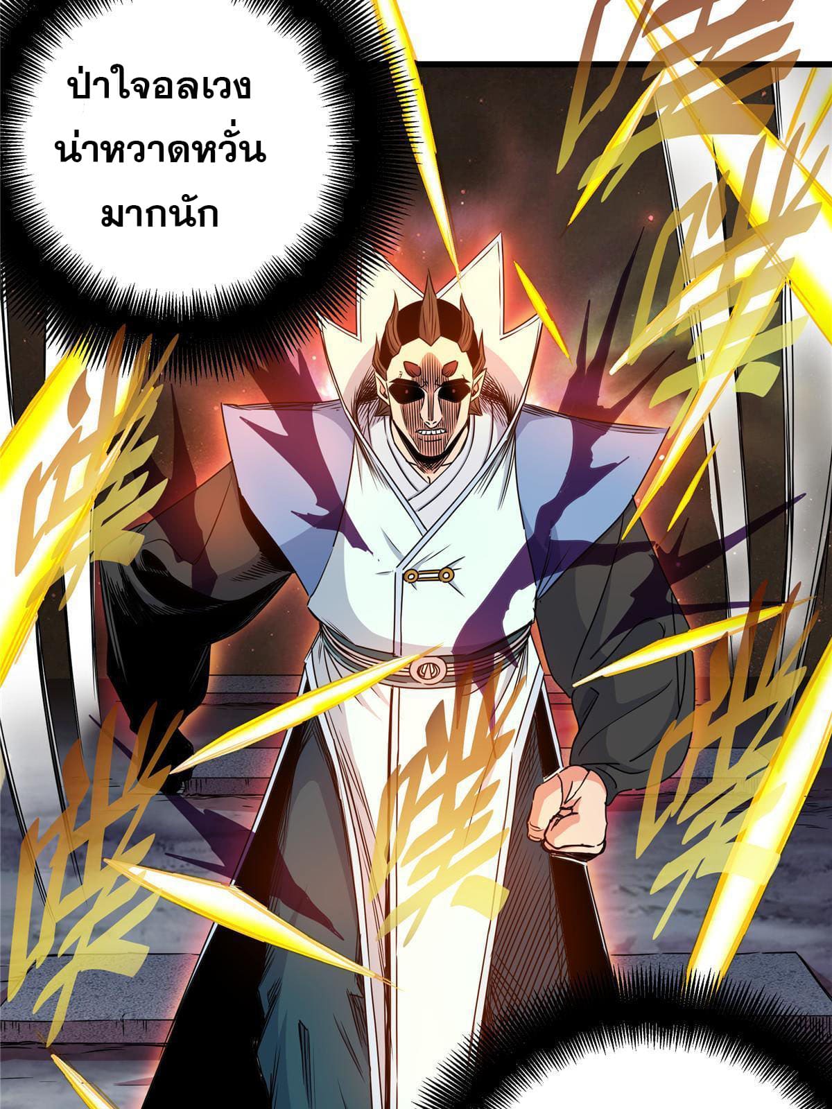 ราชันอหังการ - Emperor's Domination ตอนที่ 14 หน้า 25