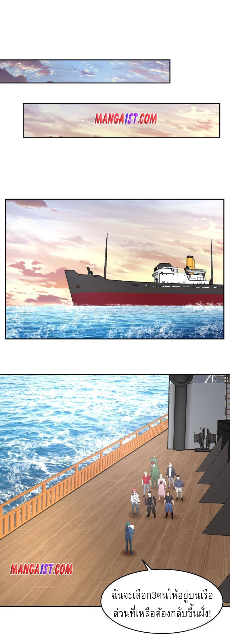 I have dragon in my body ตอนที่ 168 หน้า 4