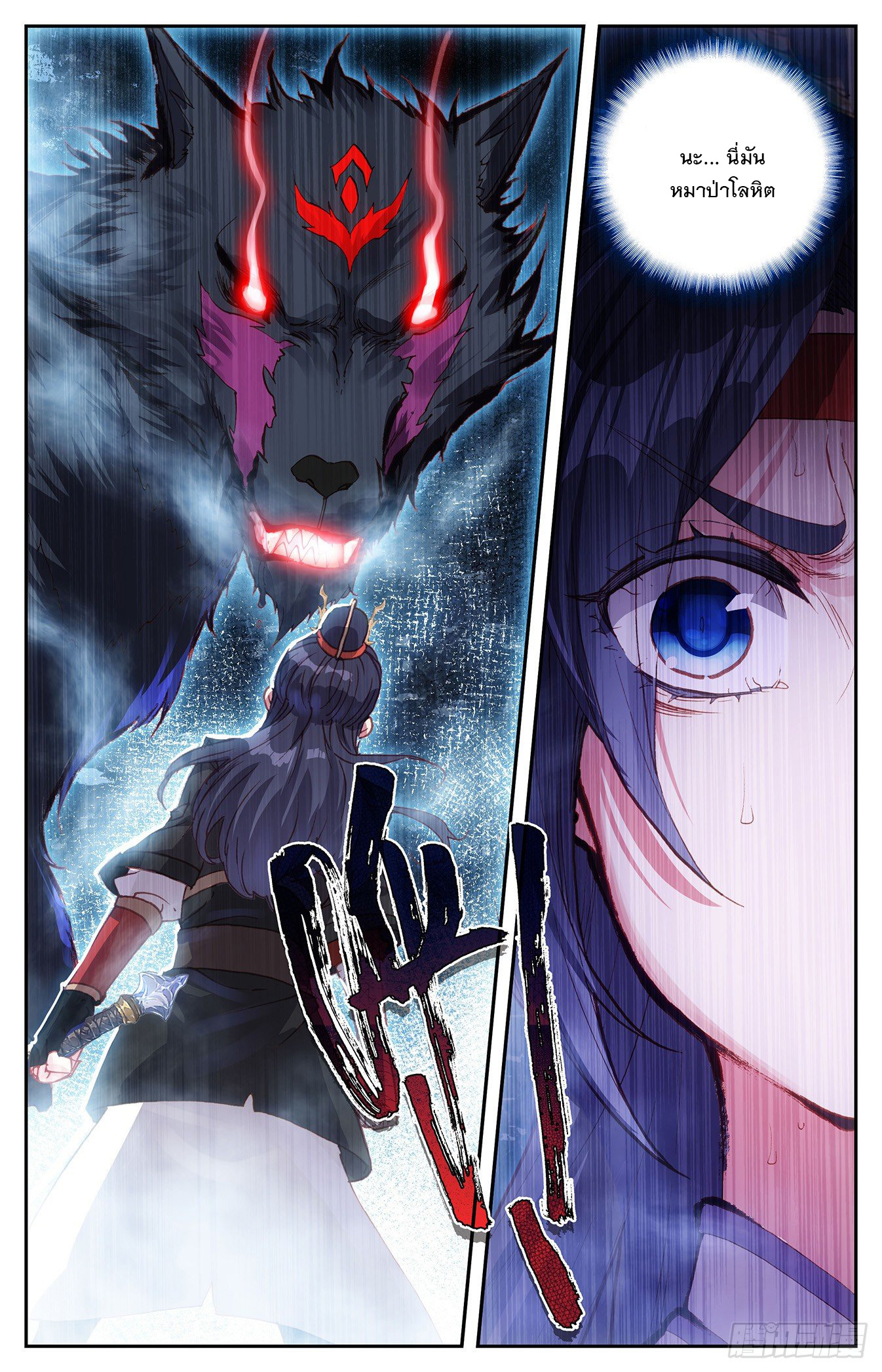 บรรพกาลแห่งวิญญาณศักดิ์สิทธิ์ ตอนที่ 17 หน้า 8