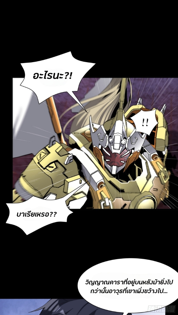 Legend of Star Genera ชนจีน ตอนที่ 40 หน้า 5