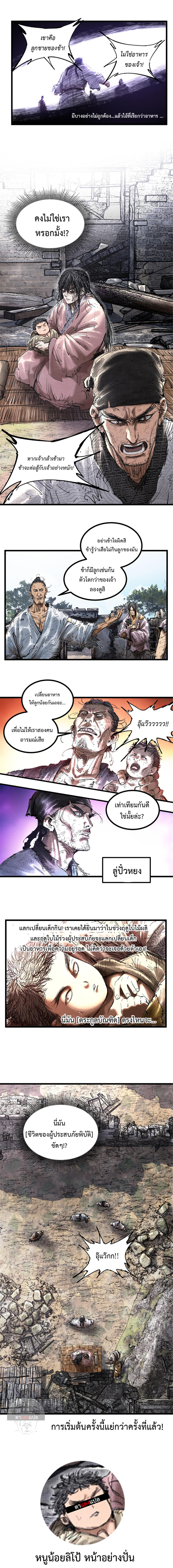 Lu Bu’s life story ตอนที่ 46 หน้า 7