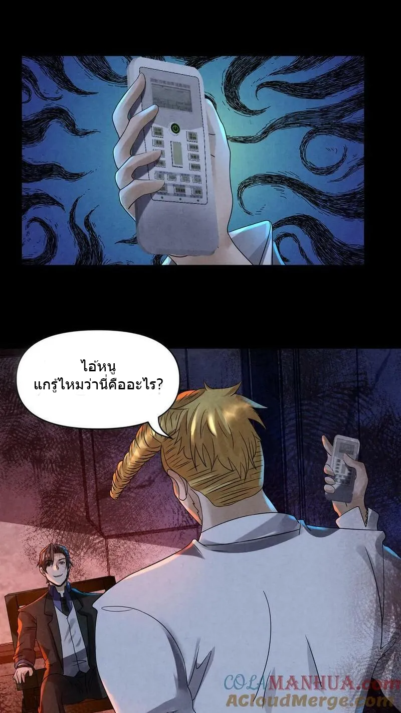 Overly Ferocious of Being Cautious ตอนที่ 85 หน้า 13