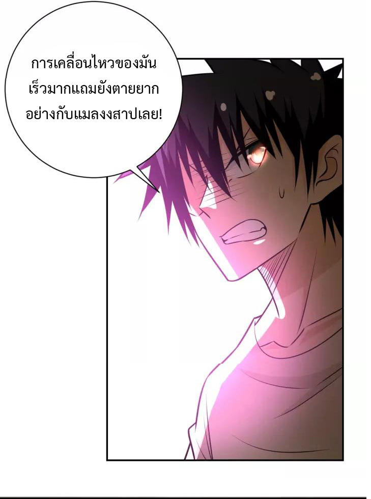 Apocalyptic Super System ตอนที่ 46 หน้า 33