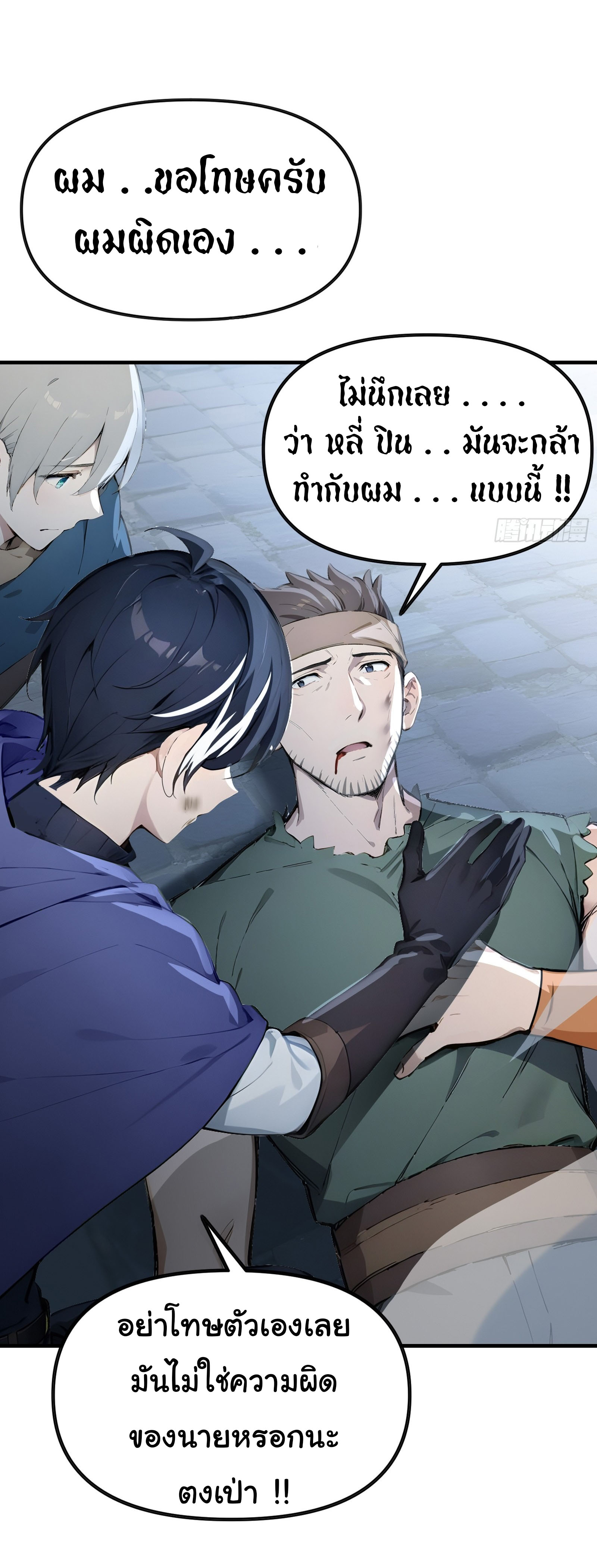 ภัยพิบัติวันหายนะ ตอนที่ 4 หน้า 59