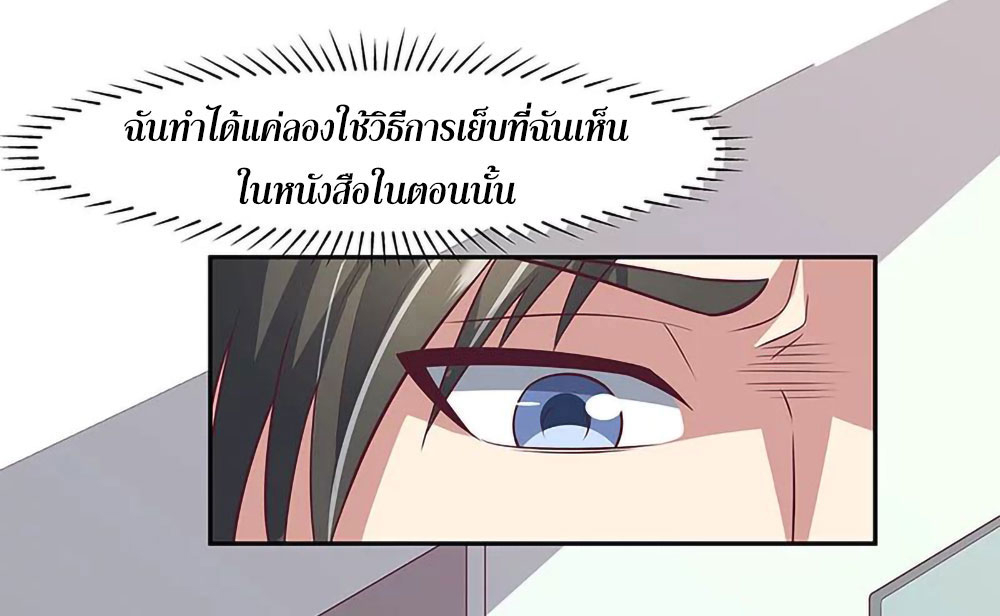 โครตเกรียนเซียนโอสด ตอนที่ 105 หน้า 11