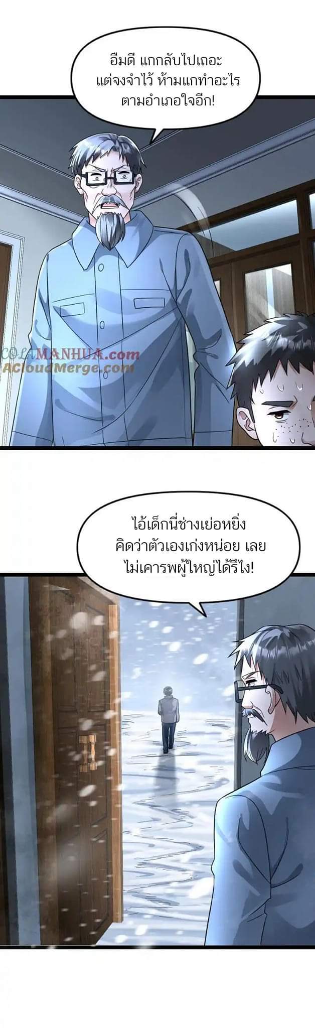 Freezing the World：I Built a Doomsday Safehouse ตอนที่ 109 หน้า 10