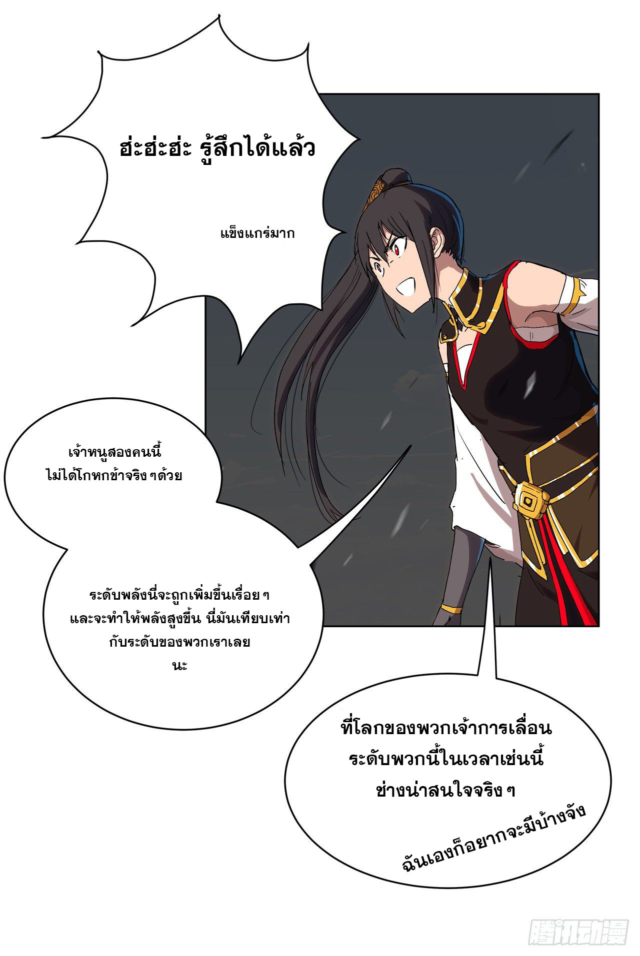 Cultivator vs Superhero (ทันจีน) ตอนที่ 60 หน้า 12