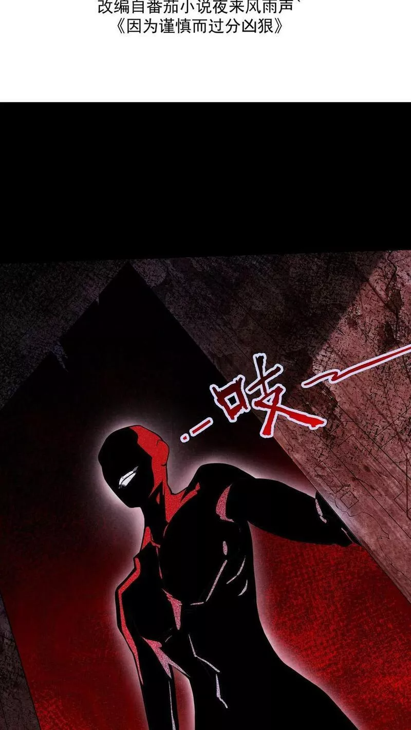 Overly Ferocious of Being Cautious ตอนที่ 28 หน้า 2