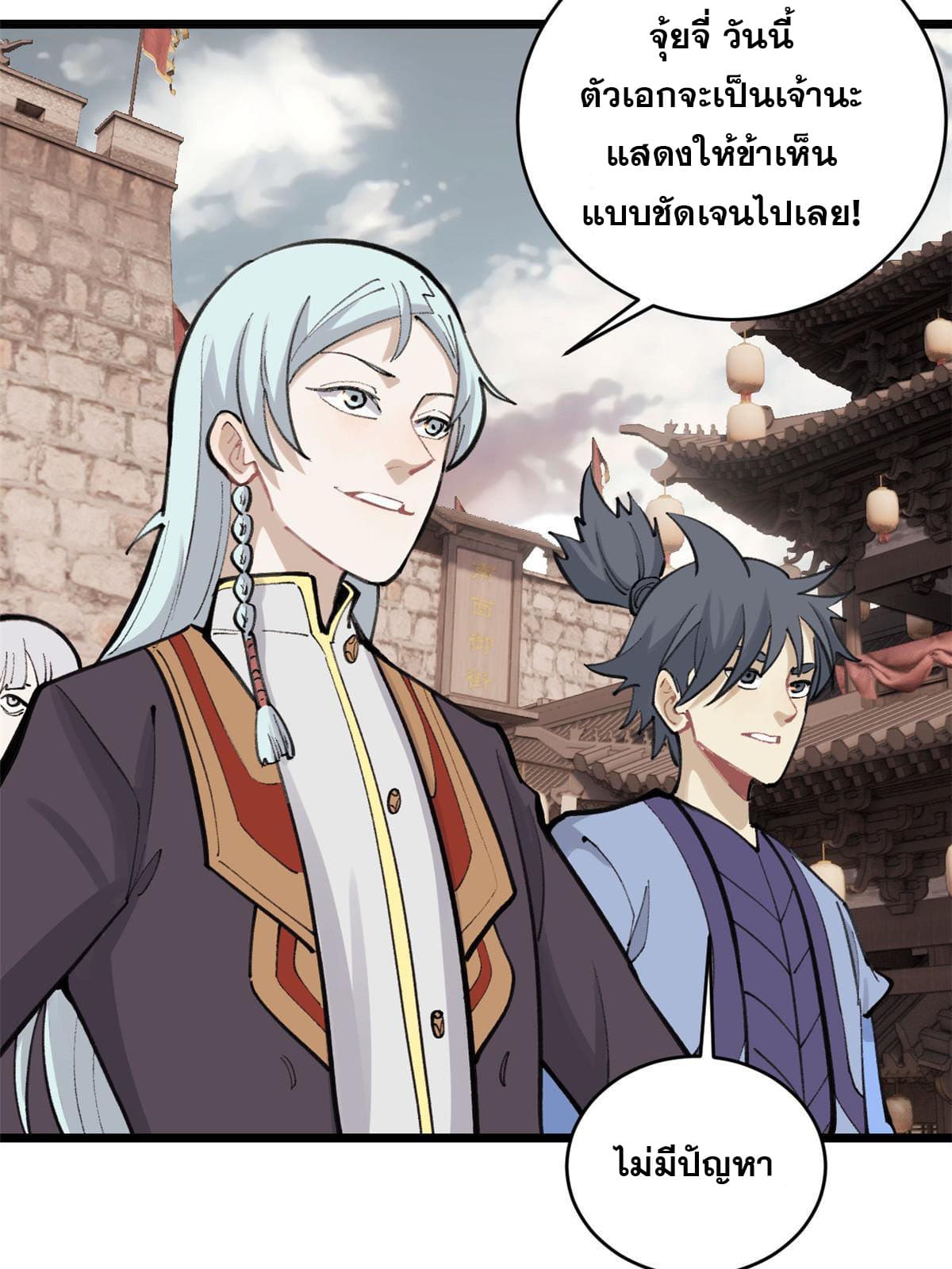 นิกายที่แข็งแกร่งที่สุด (ทันจีน) ตอนที่ 147 หน้า 35