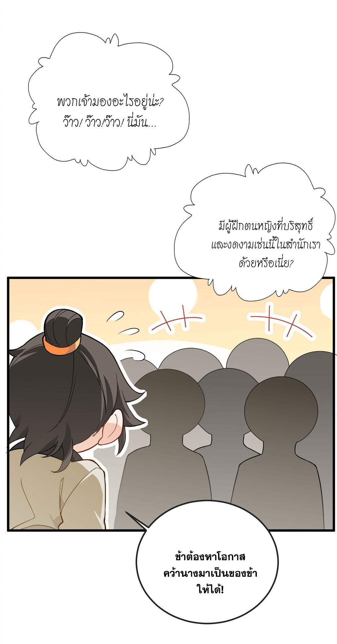 ด้วยโลกแห่งการฝึกตน เหล่าเซียนจึงอยู่ยงคงกระพันในใต้หล้า ตอนที่ 12 หน้า 80