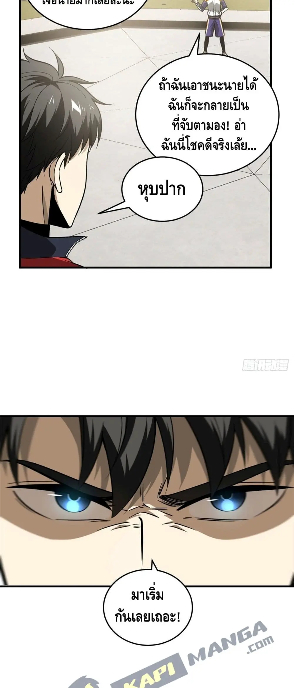 [ชนจีน] ระบบจอมยุทธ์สุดโกงแห่งโลกคู่ขนาน - Global Martial Arts ตอนที่ 83 หน้า 16