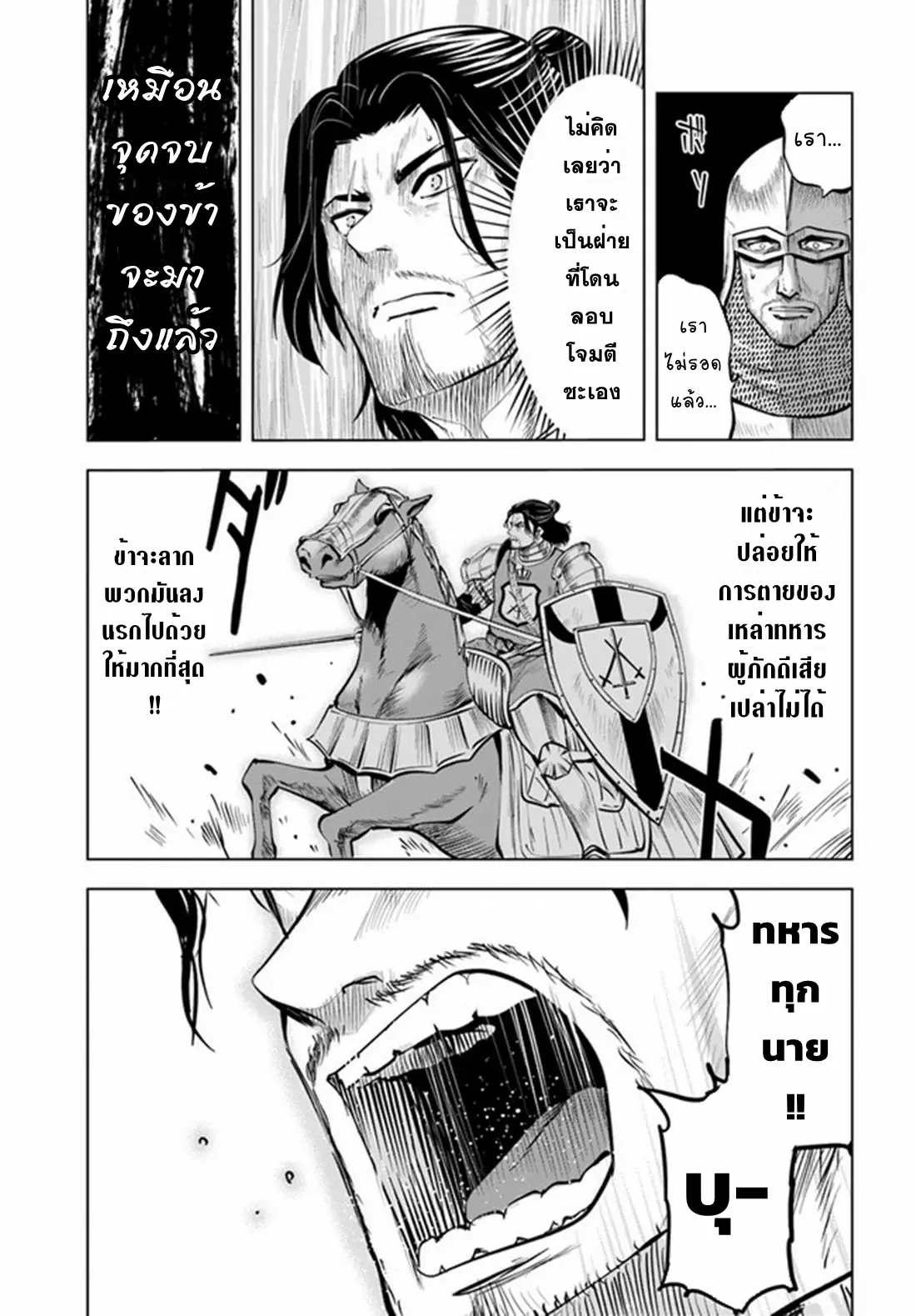 Road to the Kingdom Slave Swordsman the Rise of Heroes ตอนที่ 49 หน้า 14